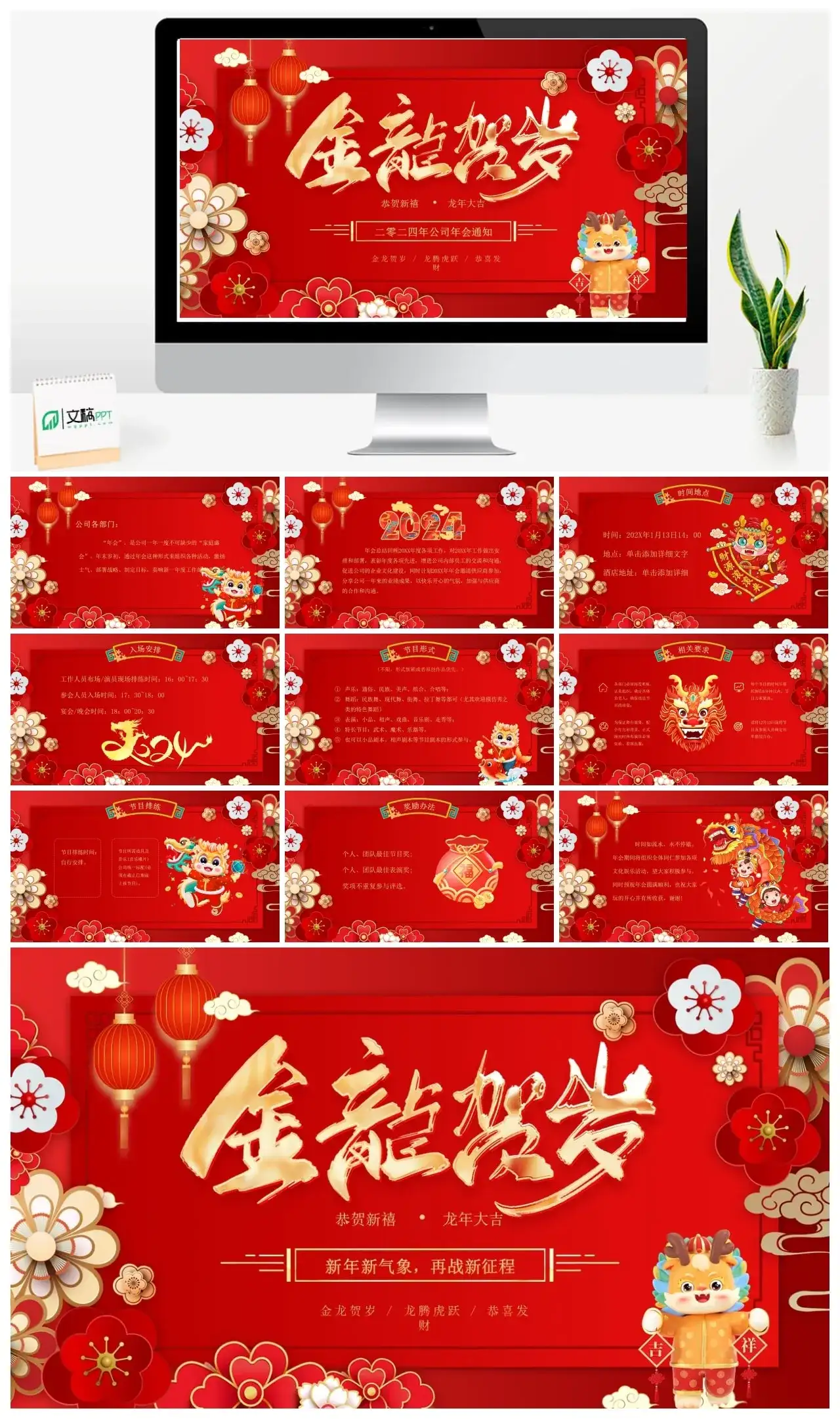 二零二四年公司年会通知ppt