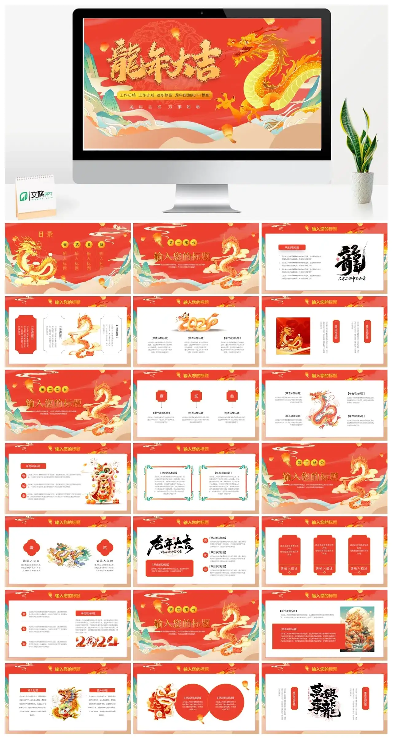 工作总结工作计划述职报告龙年国潮风PPT模板
