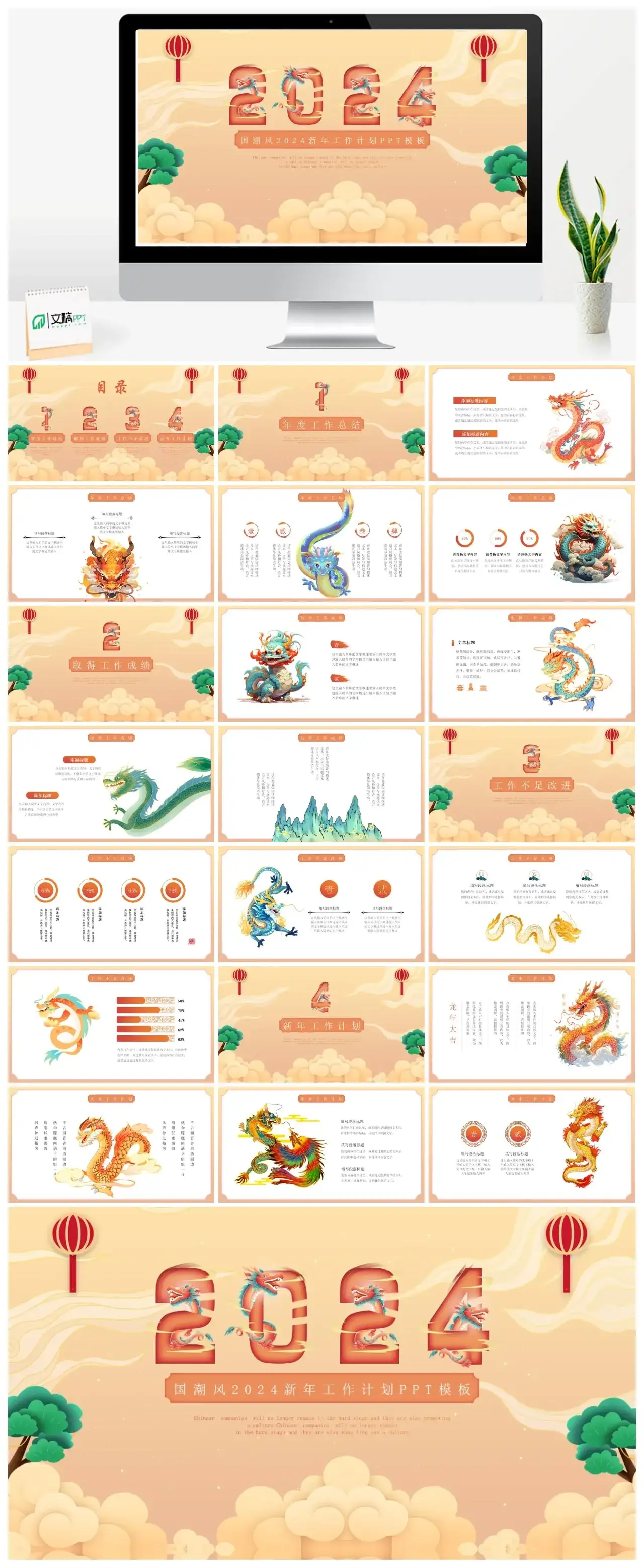 国潮风2024新年工作计划PPT模板