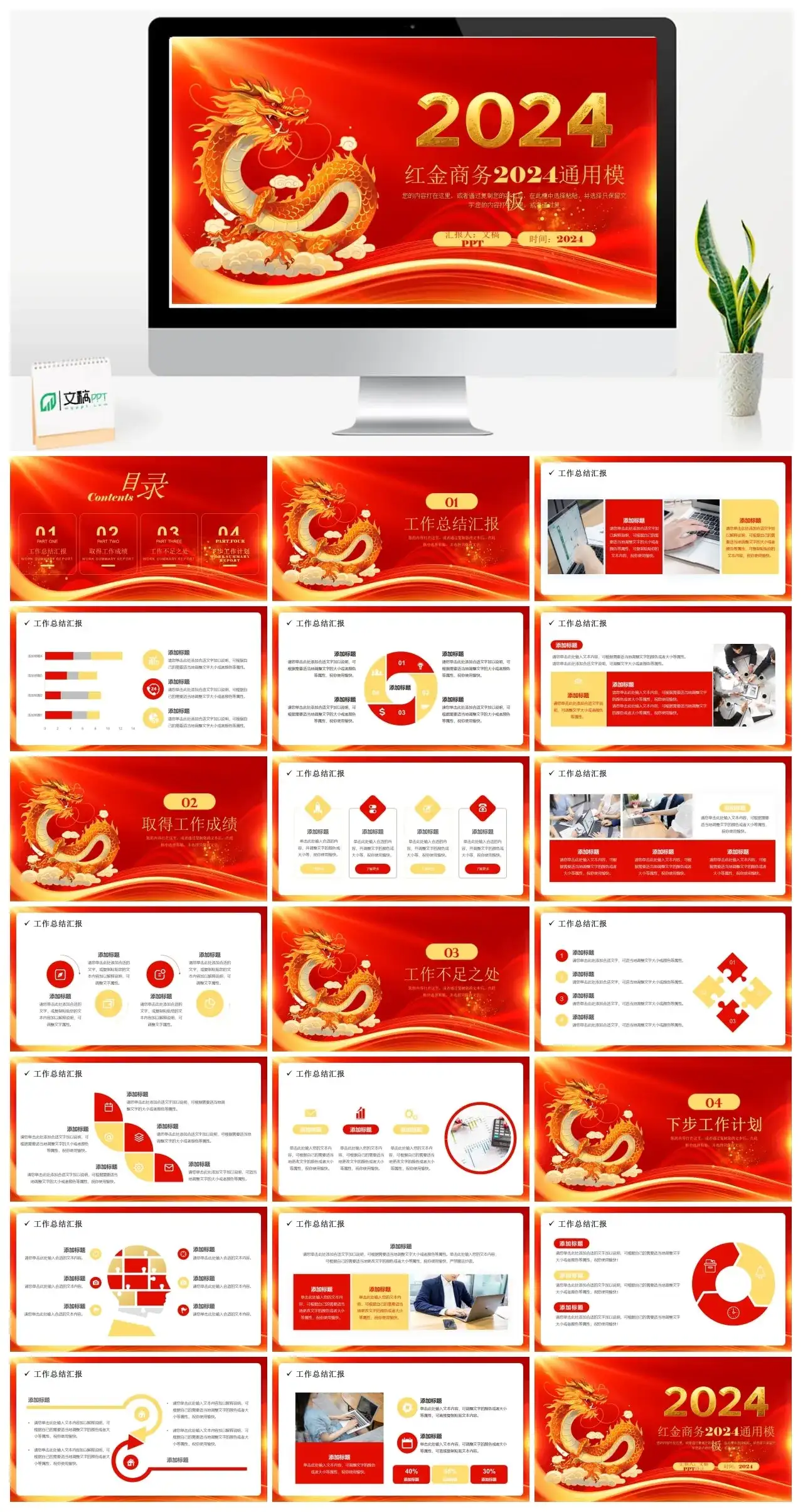 红金商务2024通用模板ppt