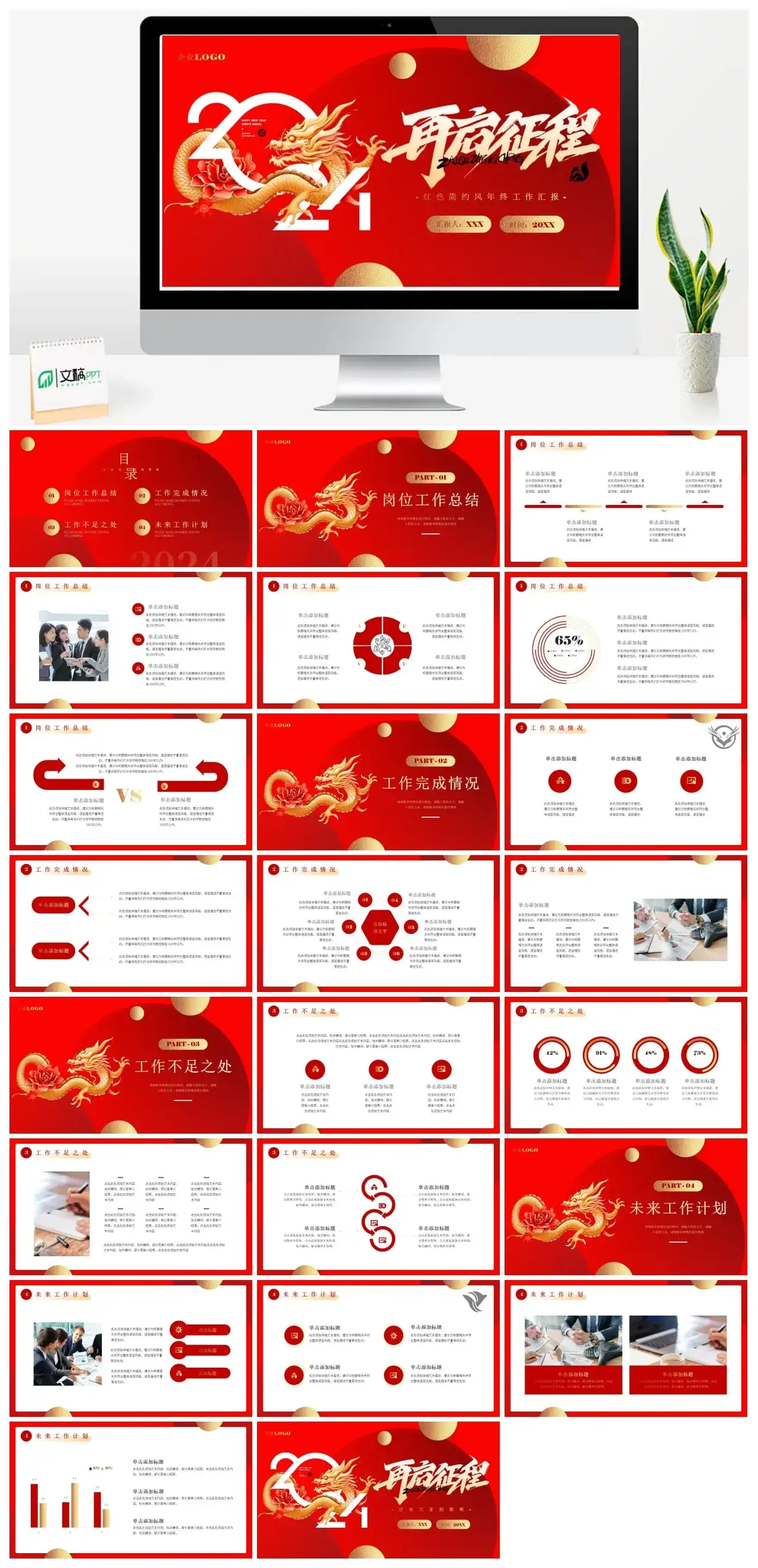 红色简约风年终工作汇报ppt