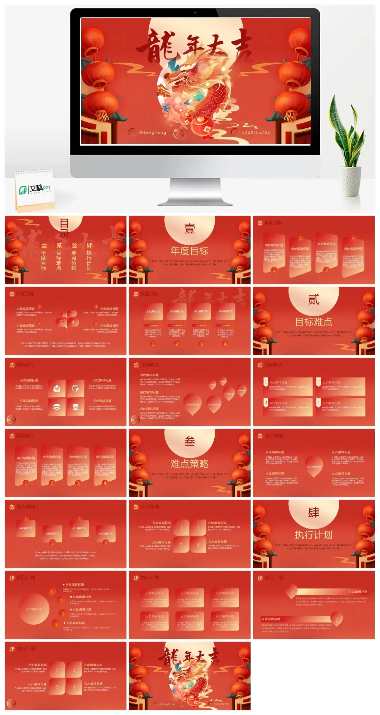 红色龙年大吉ppt模板