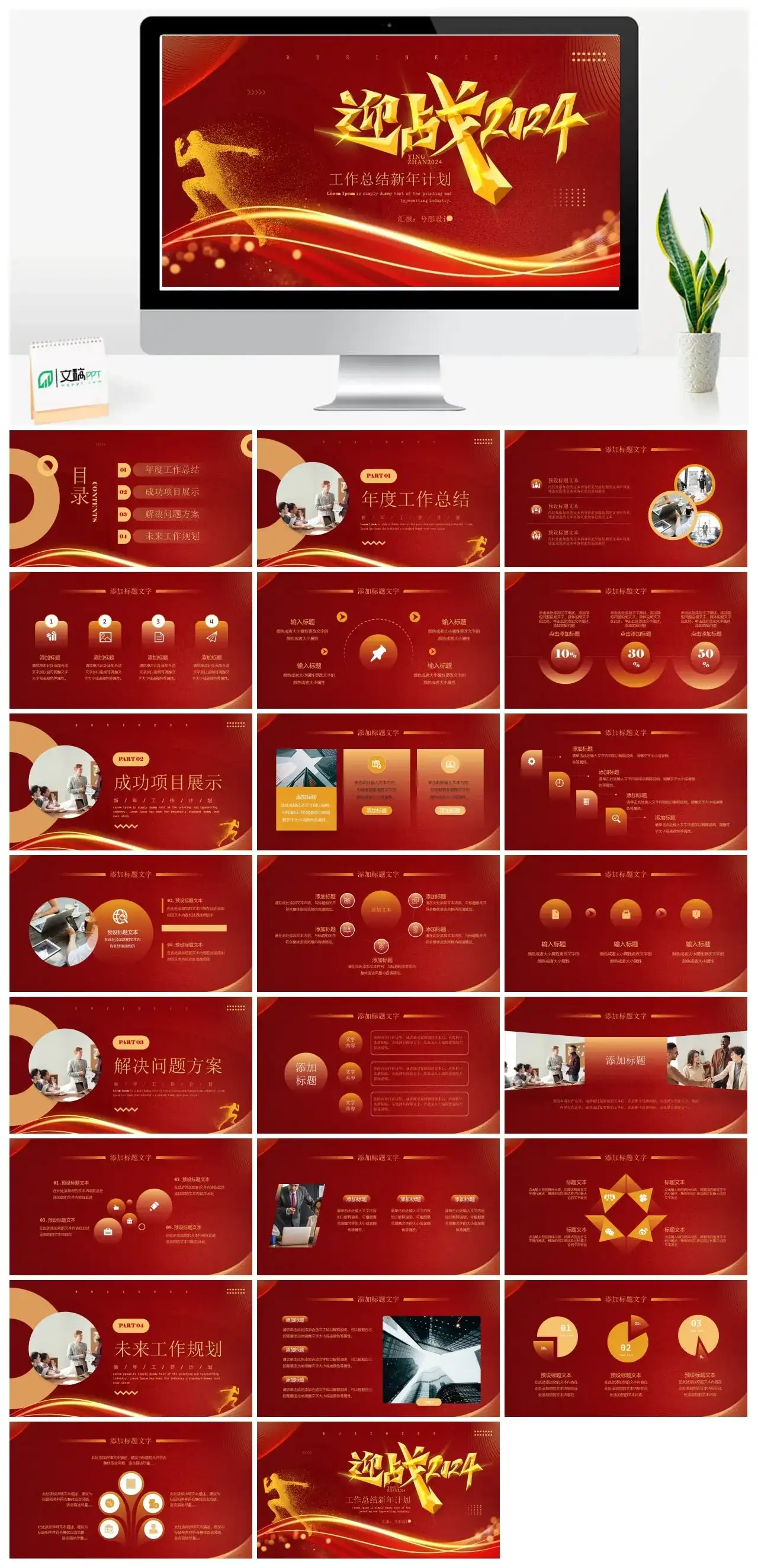 红色新年工作总结新年计划ppt