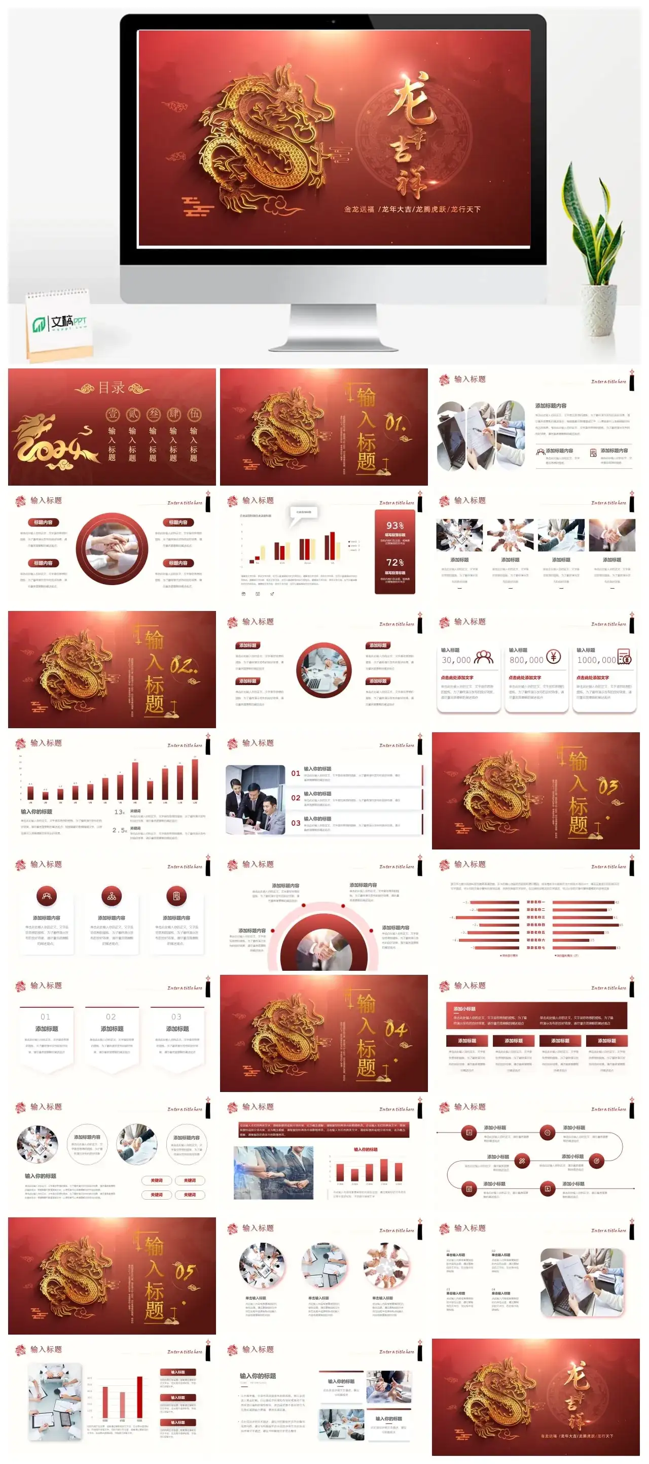 金龙送祝福龙行天下ppt模板