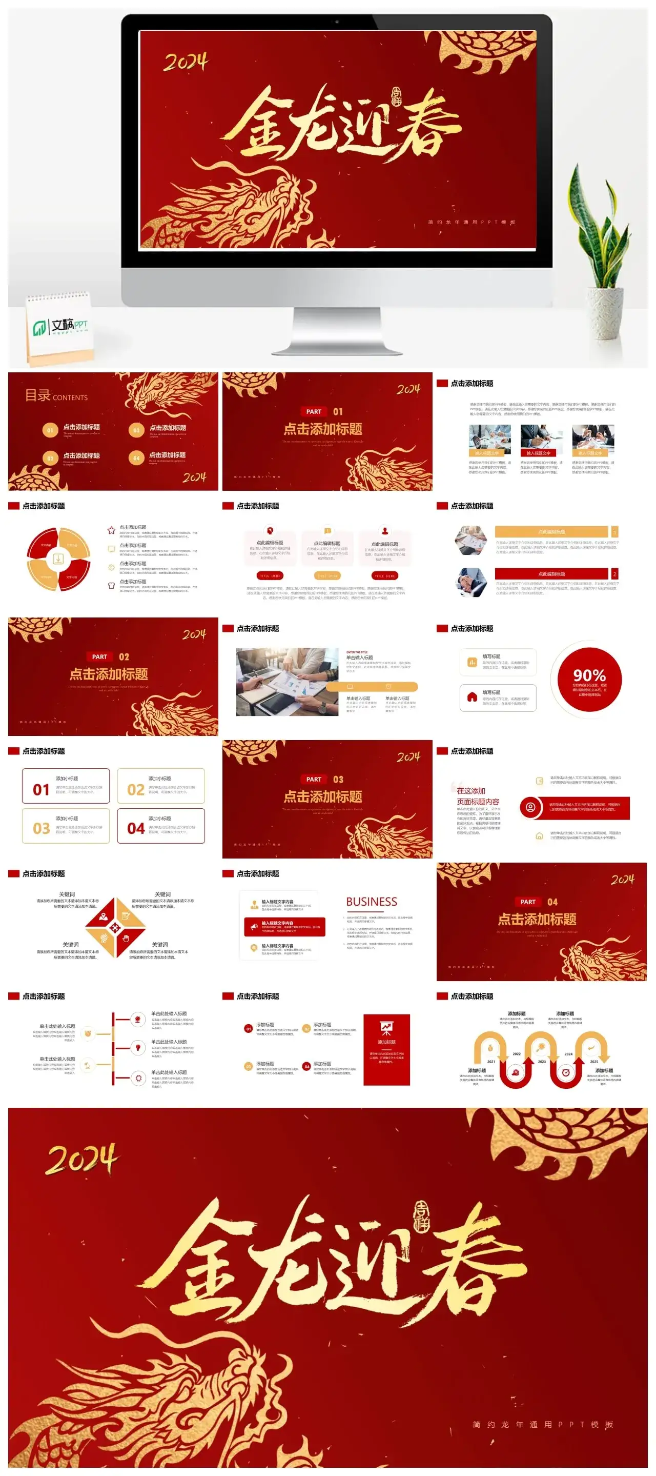 金龙迎春ppt模板