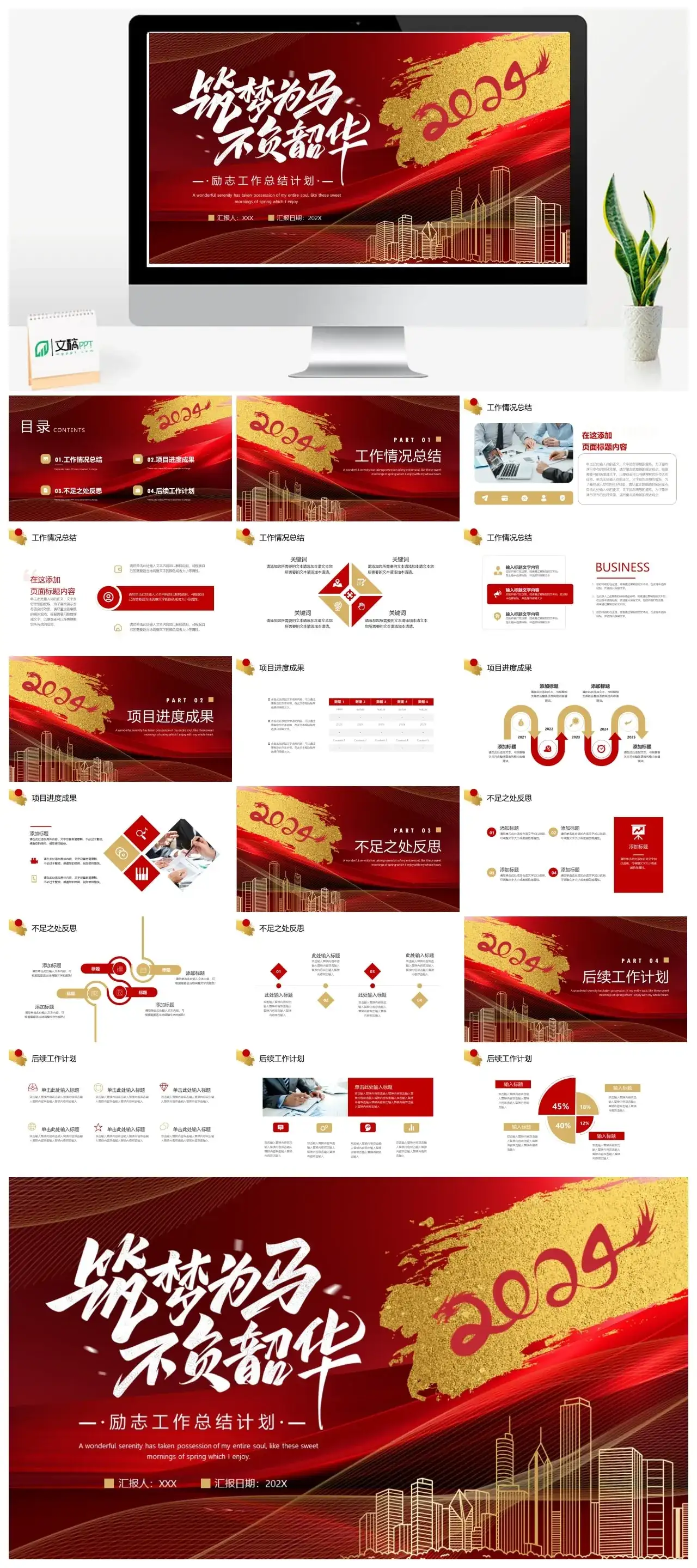 励志工作总结计划ppt