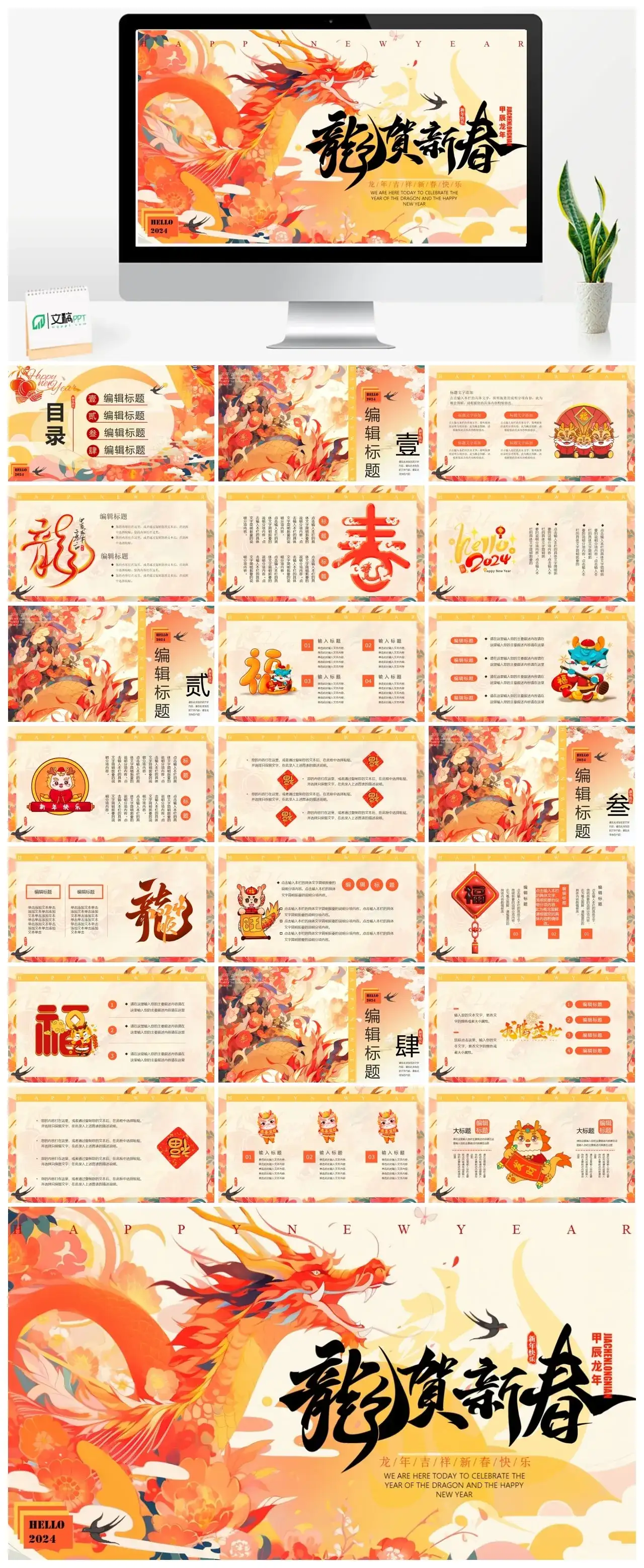 龙贺新春龙年吉祥新春快乐PPT