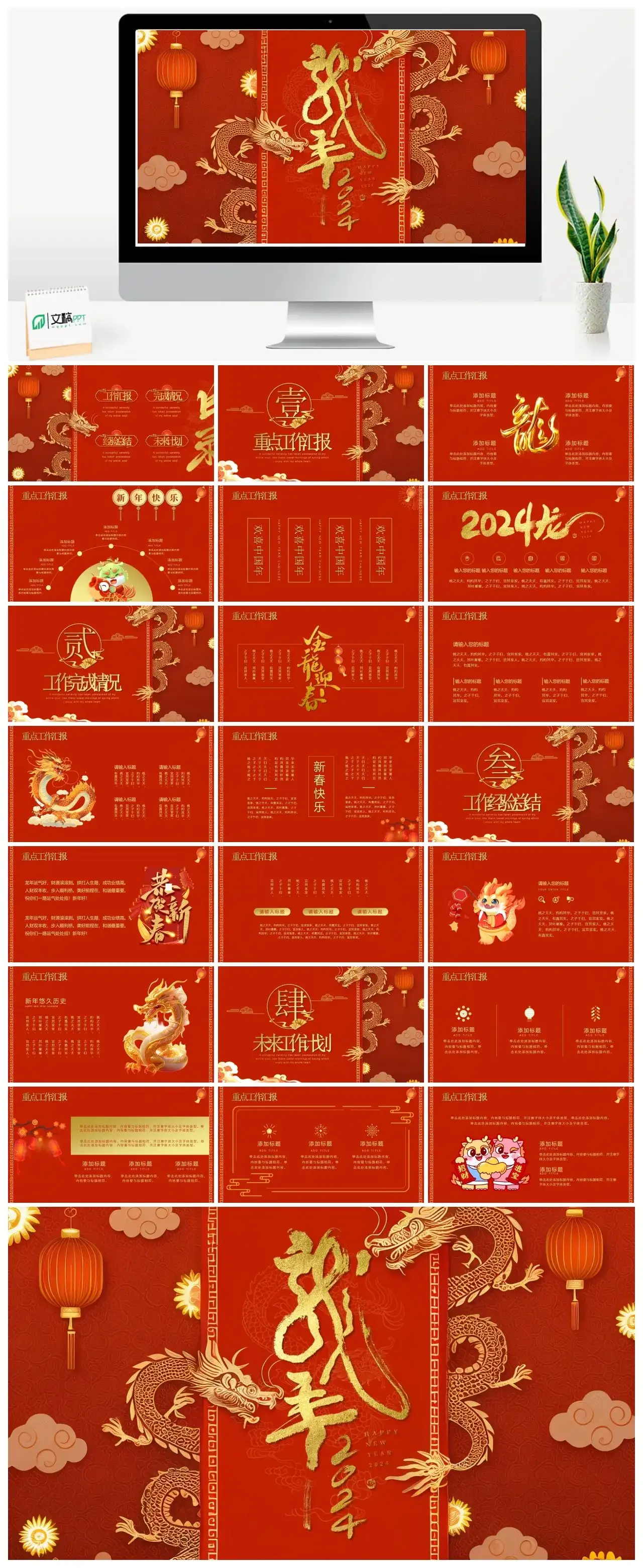 龙年2024ppt模板