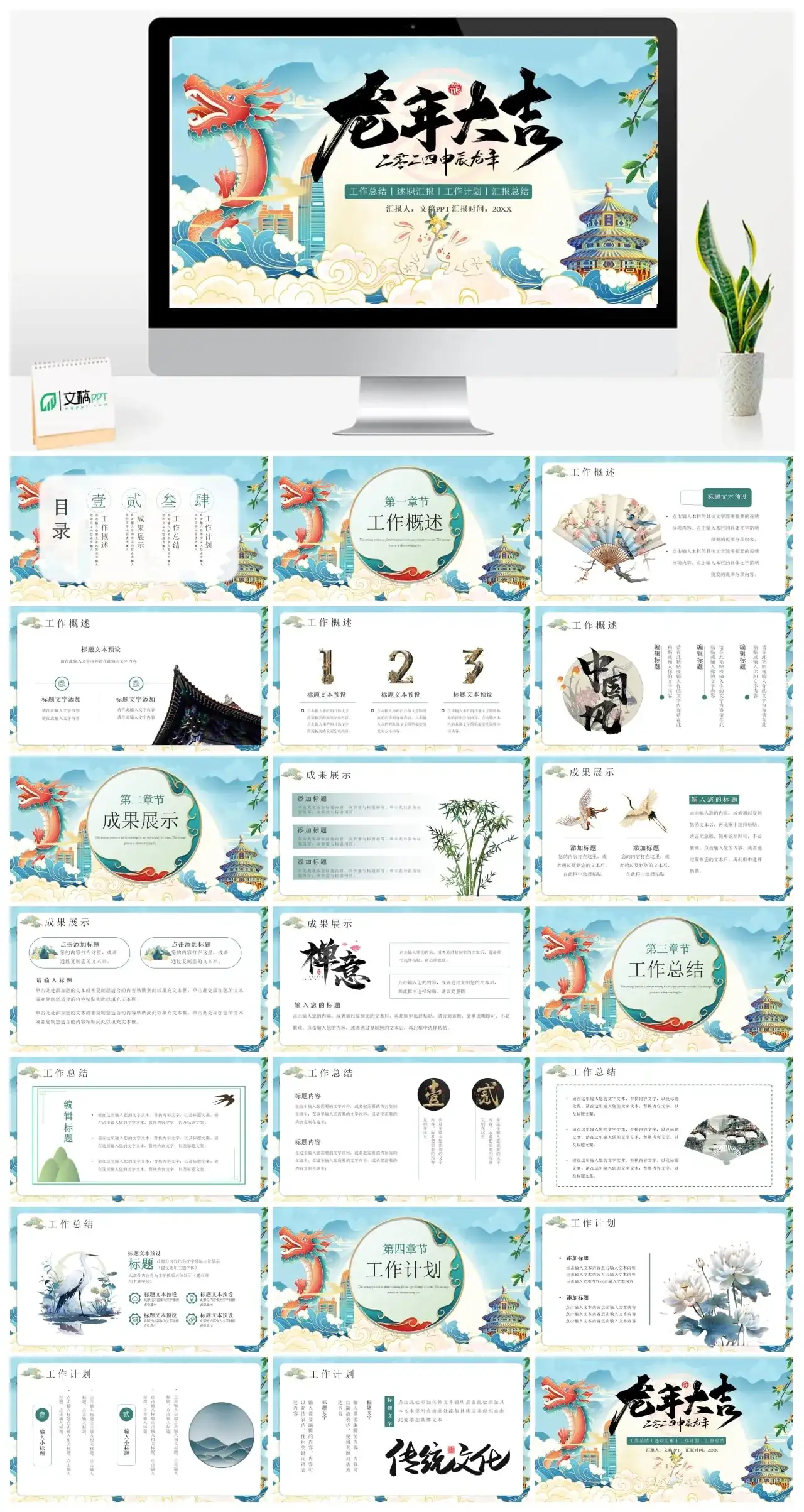 龙年PPT工作总结述职汇报工作计划汇报总结