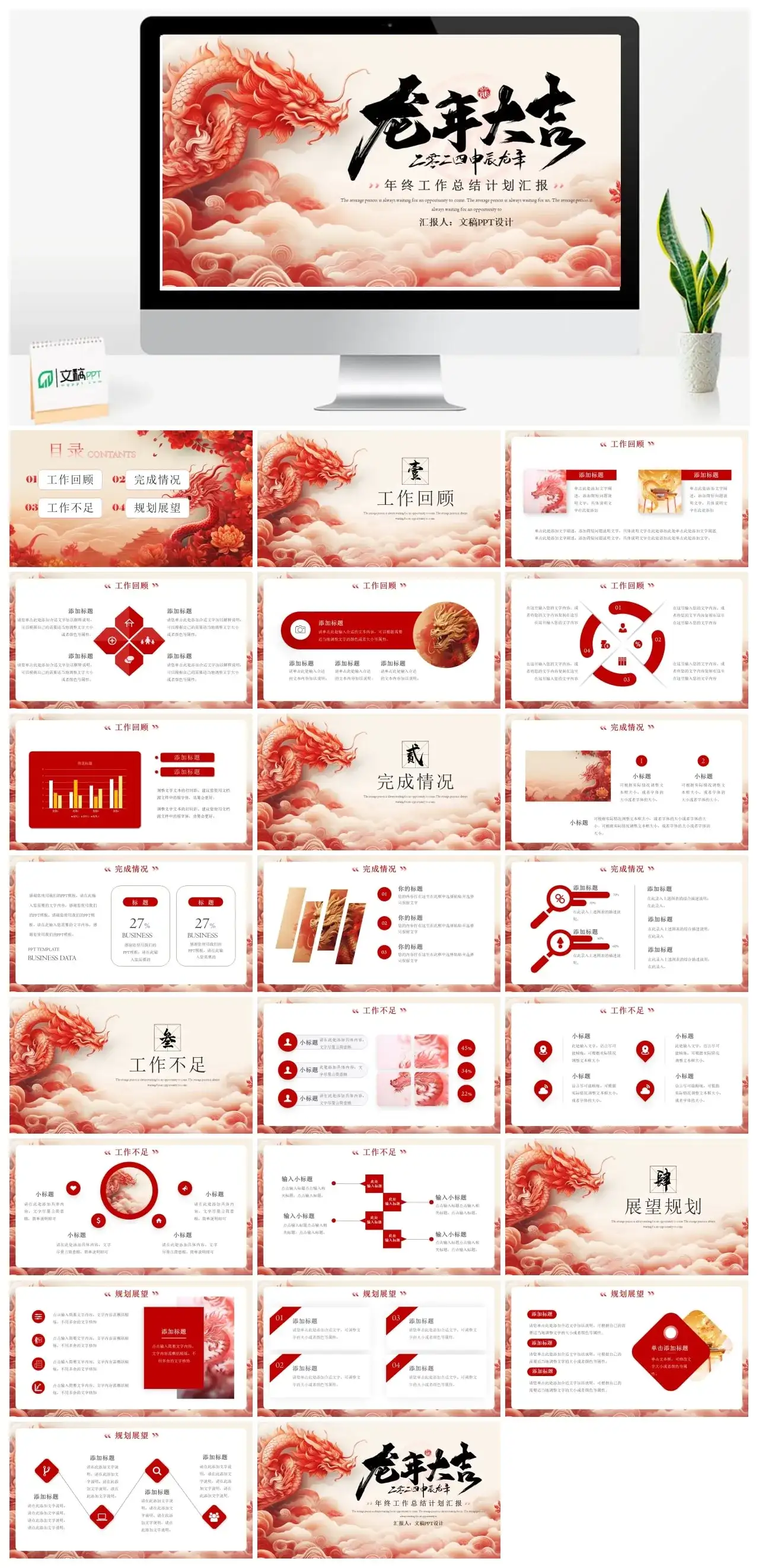 龙年PPT年终工作总结计划汇报ppt