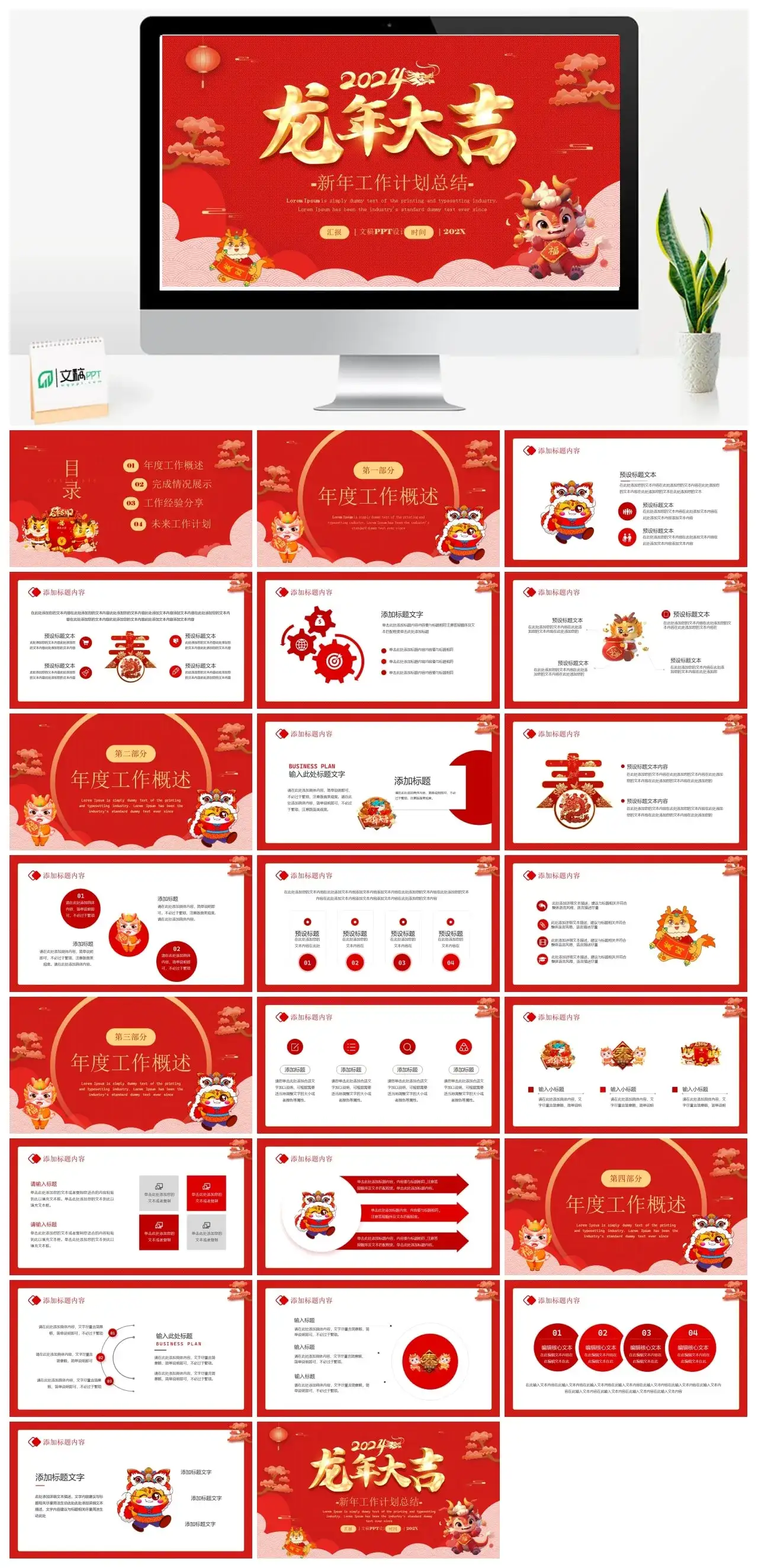 龙年PPT新年工作计划总结