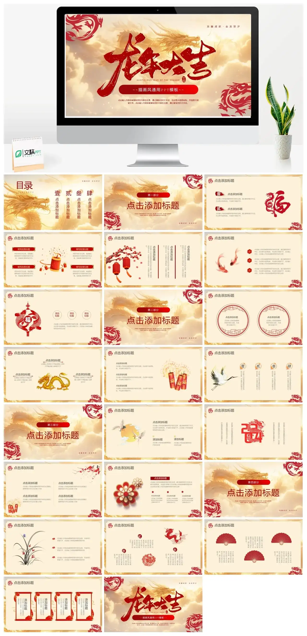 龙年插画风通用PPT模板