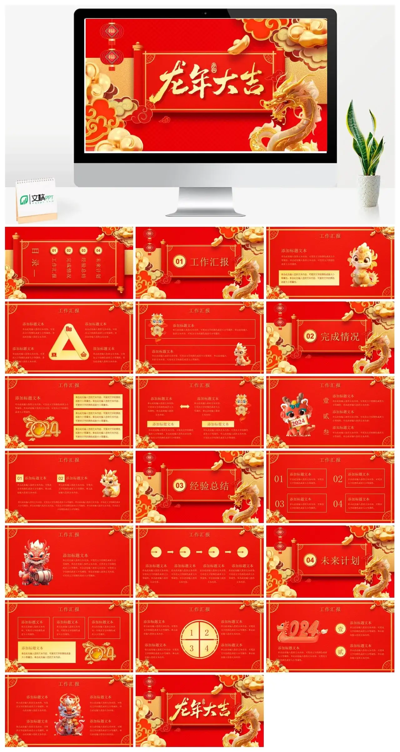 龙年大吉ppt红色背景