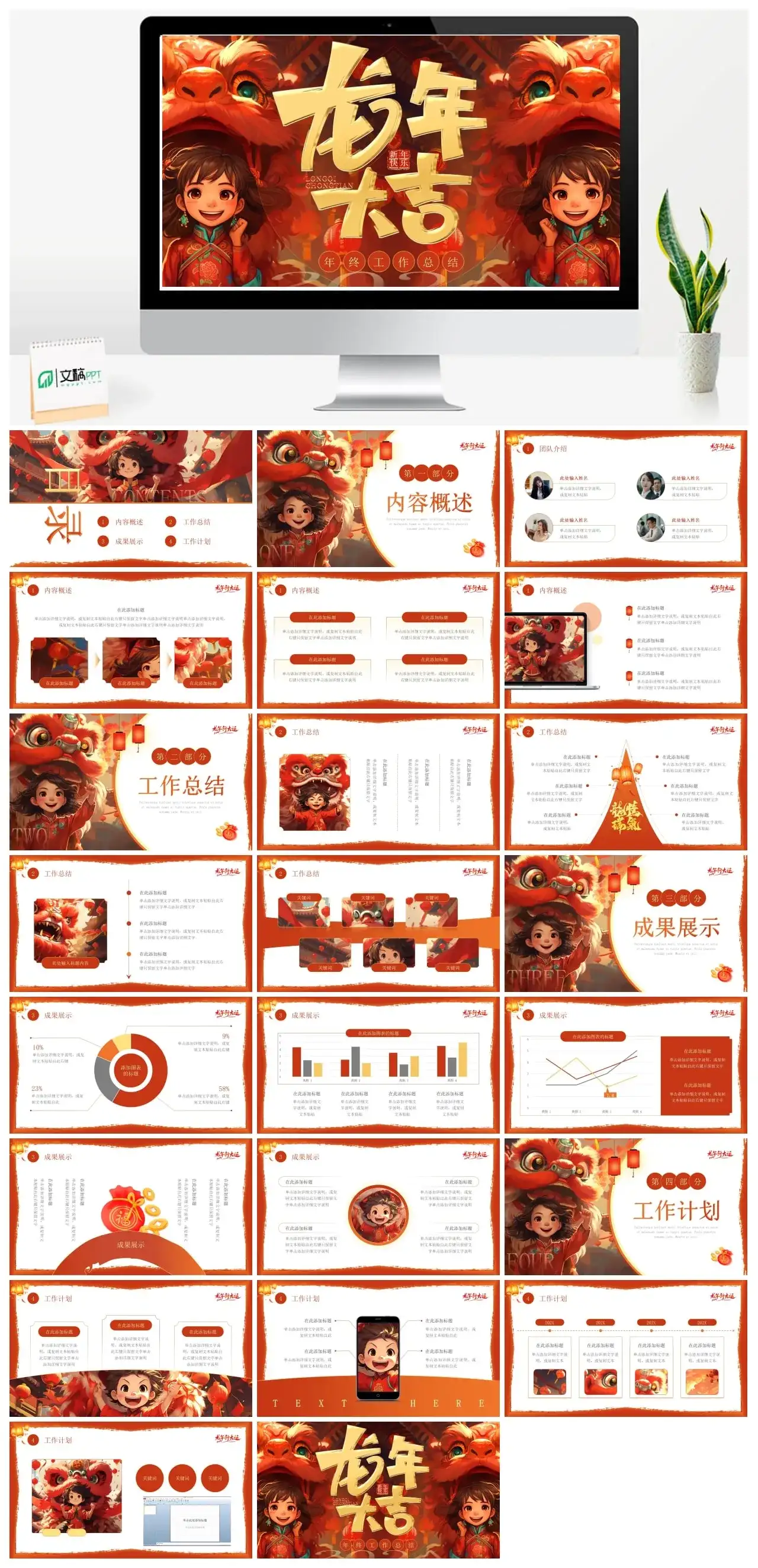 龙年大吉工作总结ppt