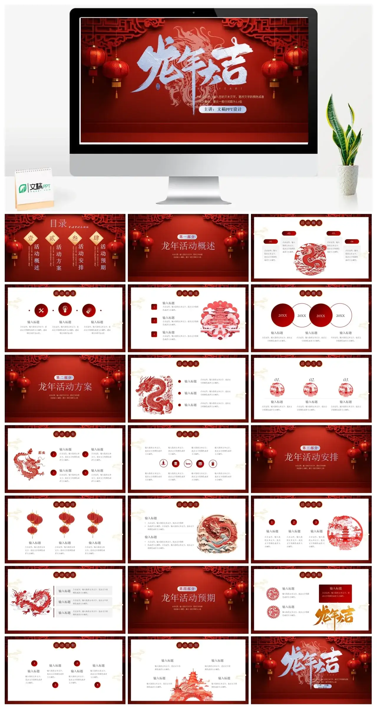 龙年大吉年会ppt模板