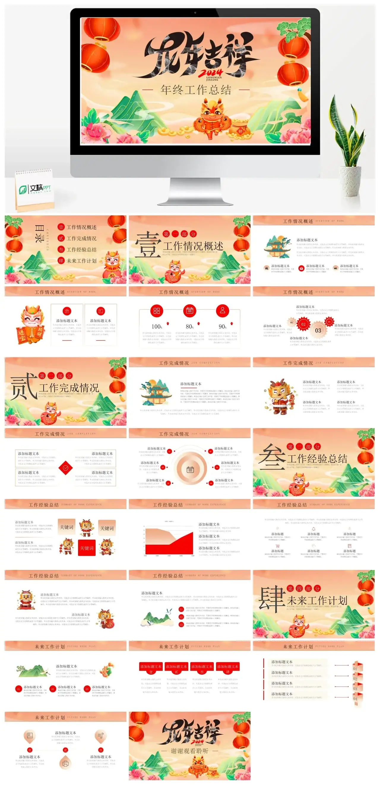 龙年大吉年终工作总结PPT
