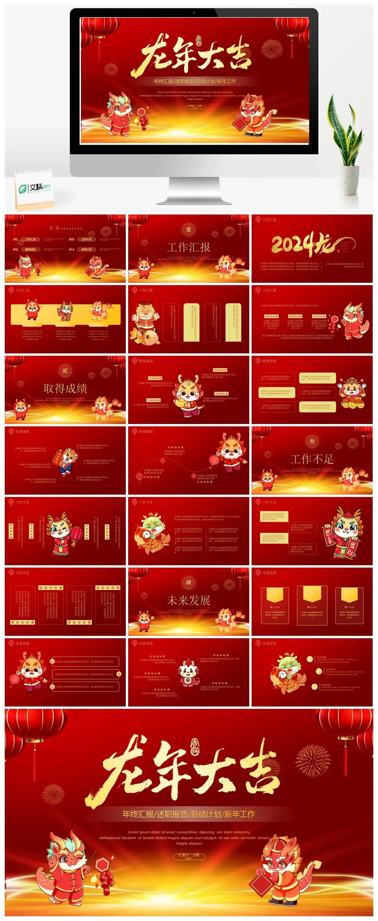 龙年大吉年终汇报述职报告总结计划新年工作PPT