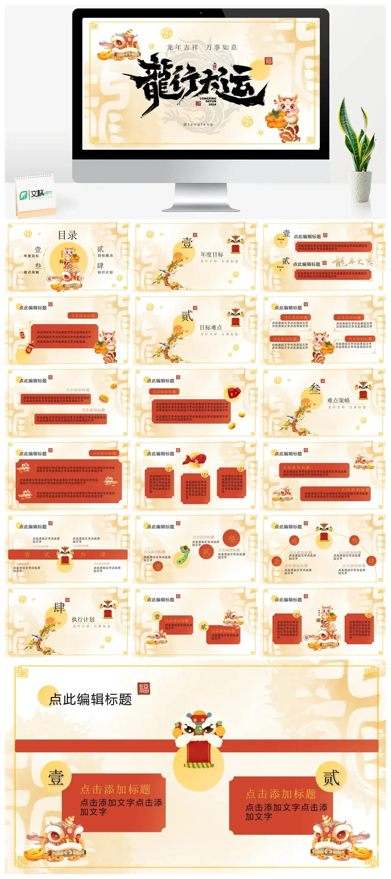 龙年大吉完事如意ppt