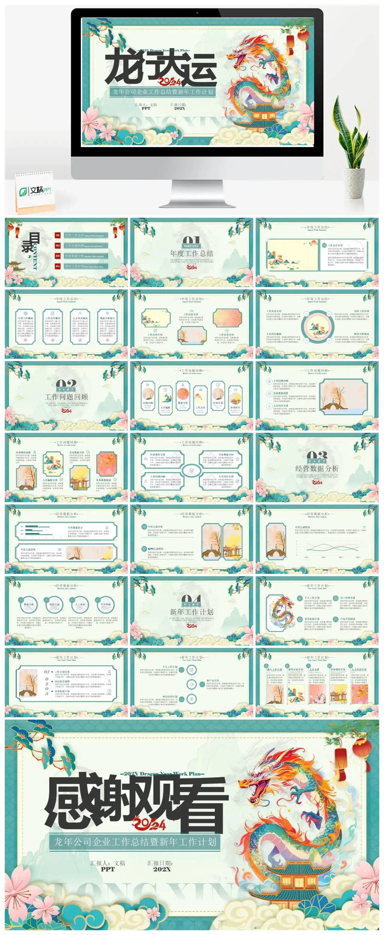 龙年公司企业工作总结暨新年工作计划ppt
