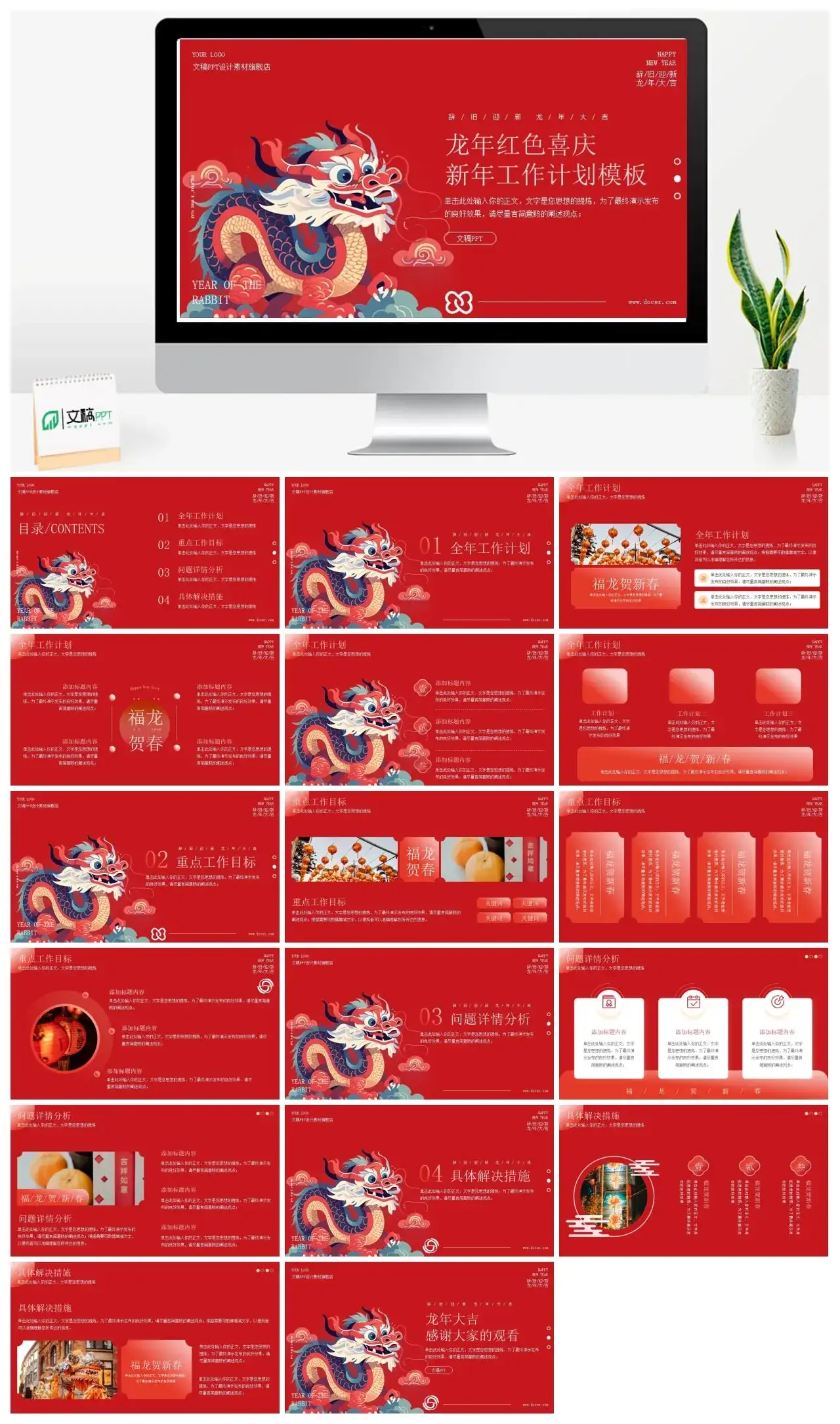 龙年红色喜庆工作汇报ppt
