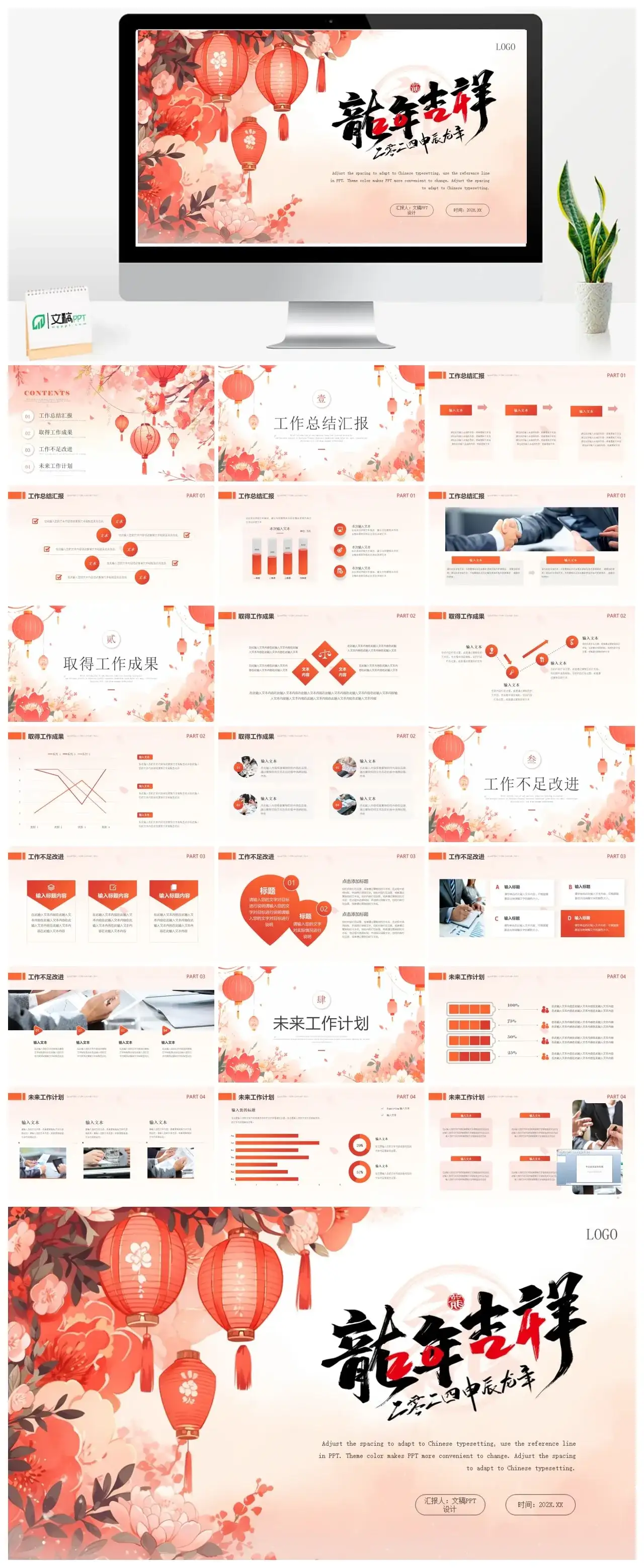 龙年吉祥万事如意总结汇报ppt