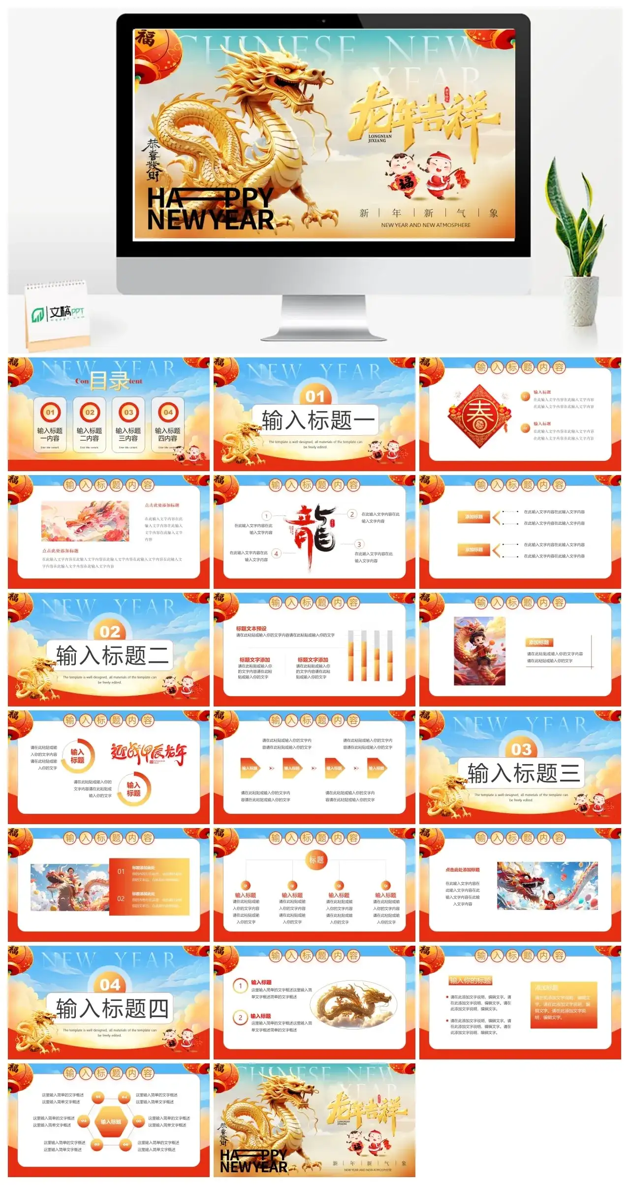 龙年吉祥新年新气象ppt模板