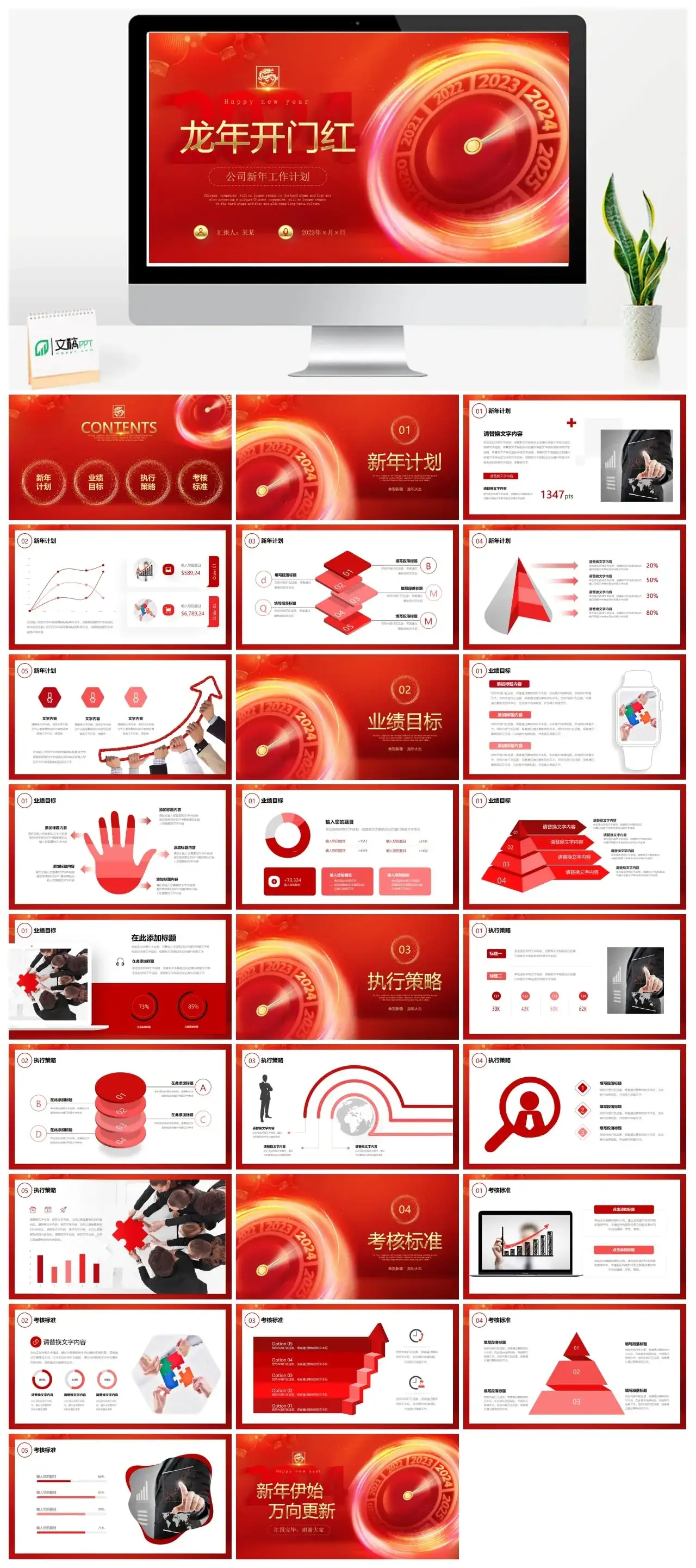 龙年开门红ppt模板素材ppt