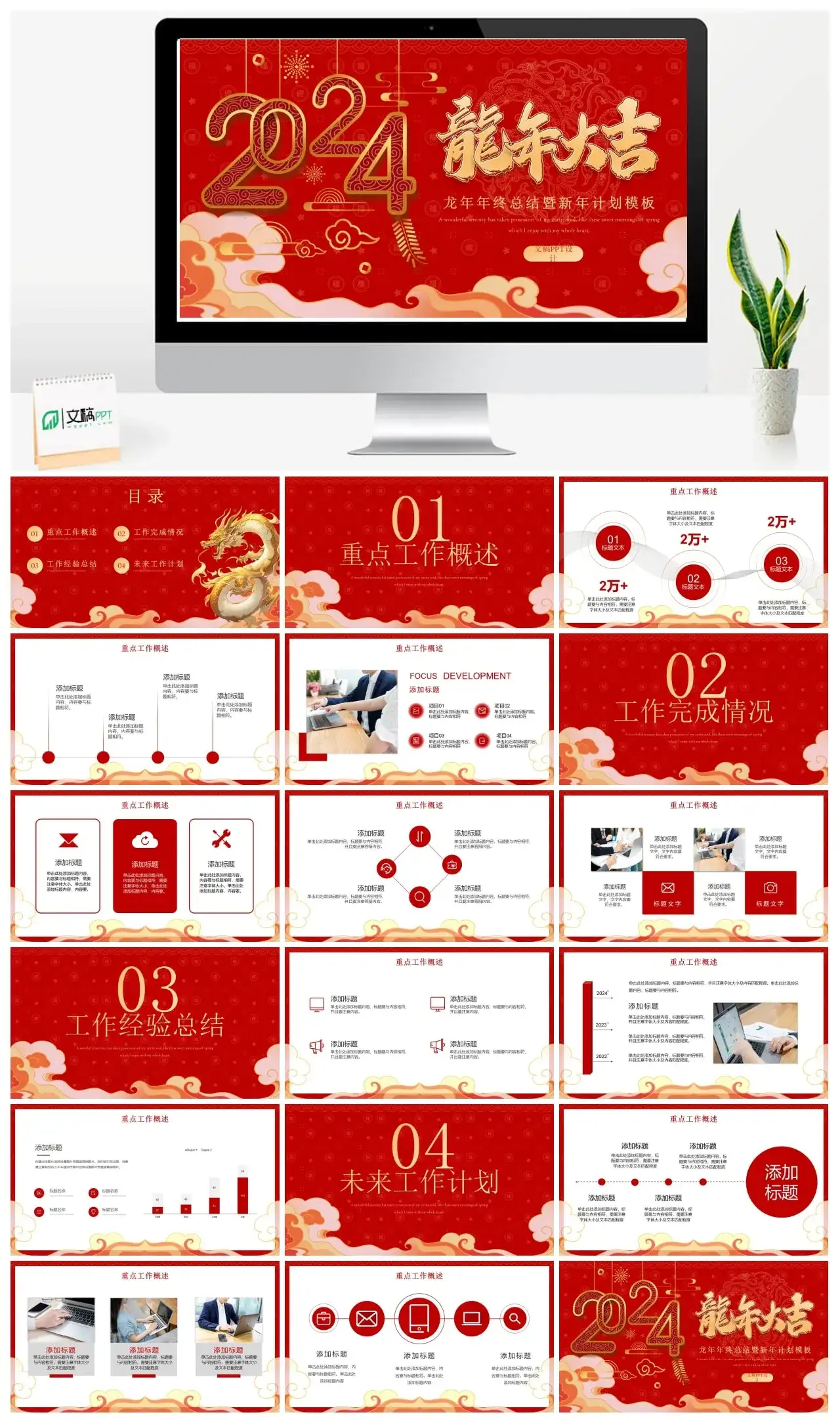 龙年年终总结暨新年计划模板ppt