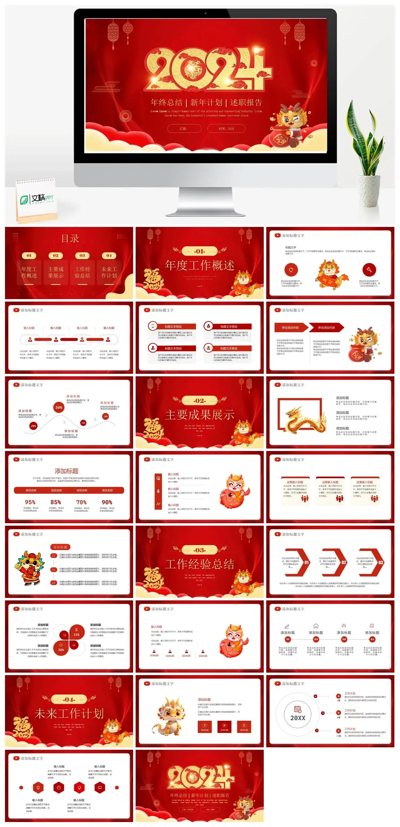 龙年年终总结新年计划 述职报告ppt