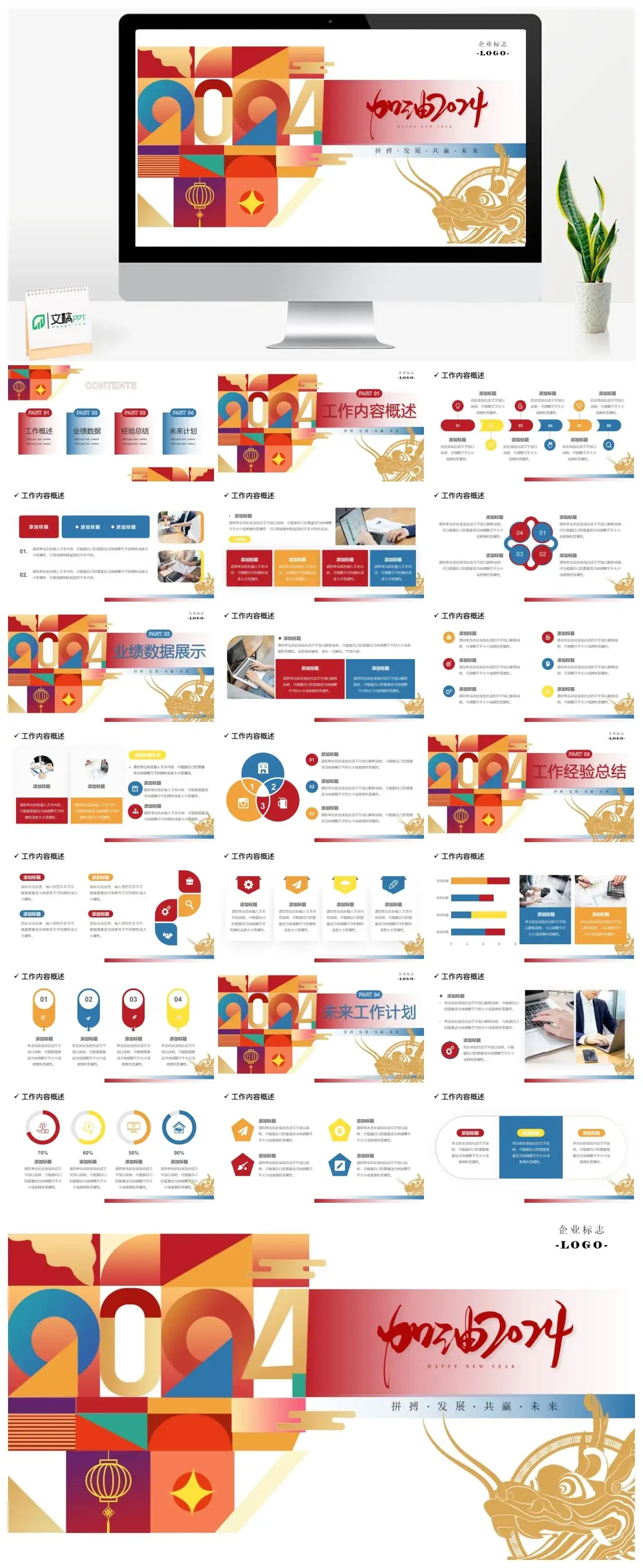 龙年拼搏发展共赢未来ppt