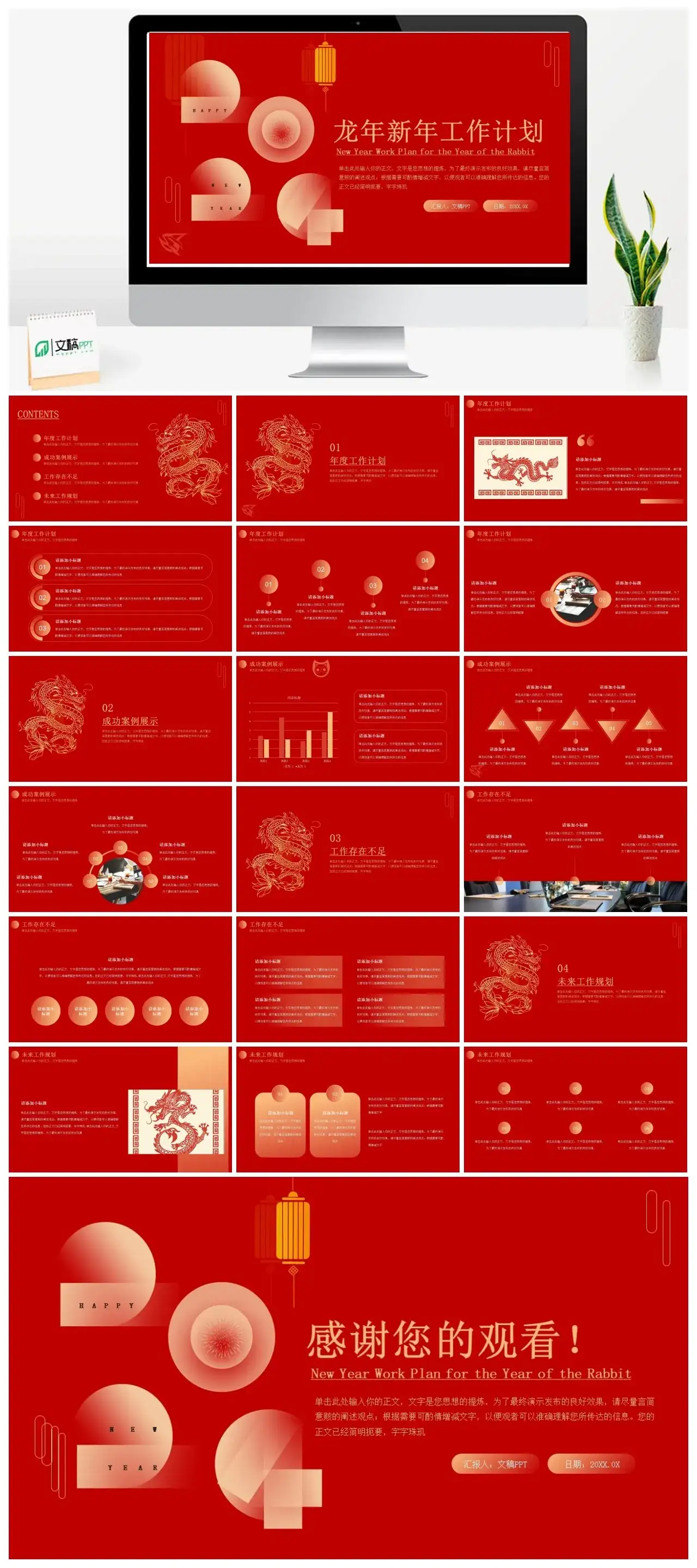 龙年新年工作计划ppt模板