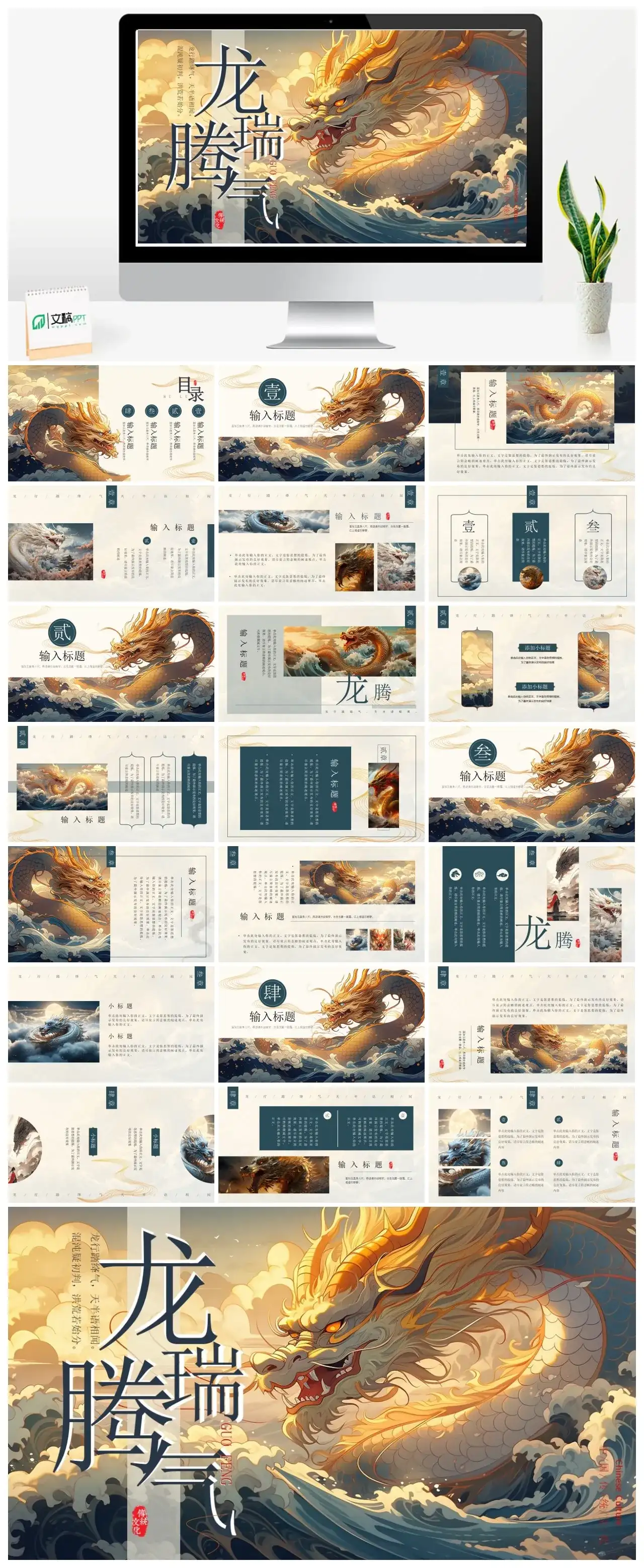 龙瑞腾气龙年ppt模板