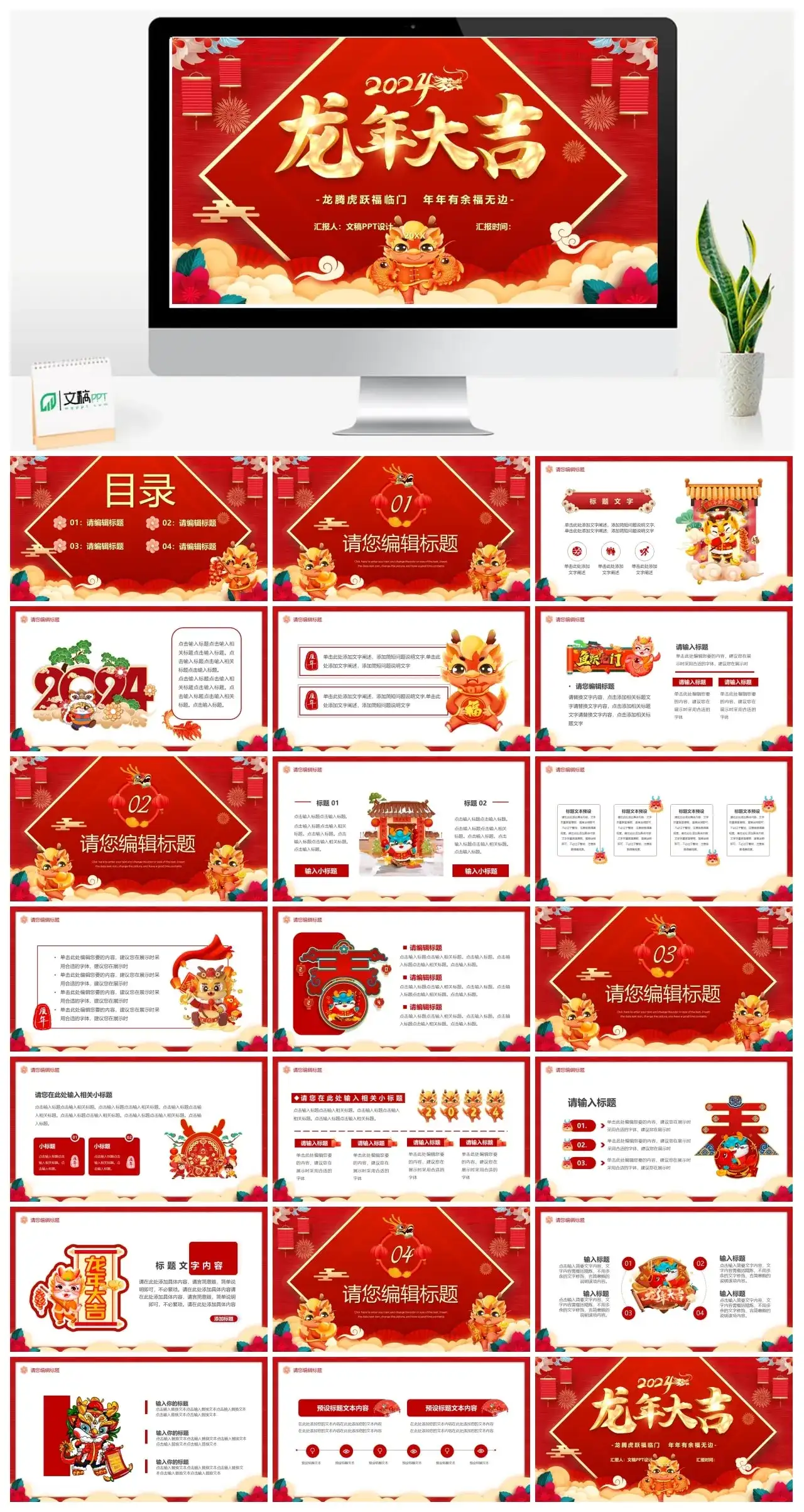 龙腾虎跃福临门年年有余福无边ppt