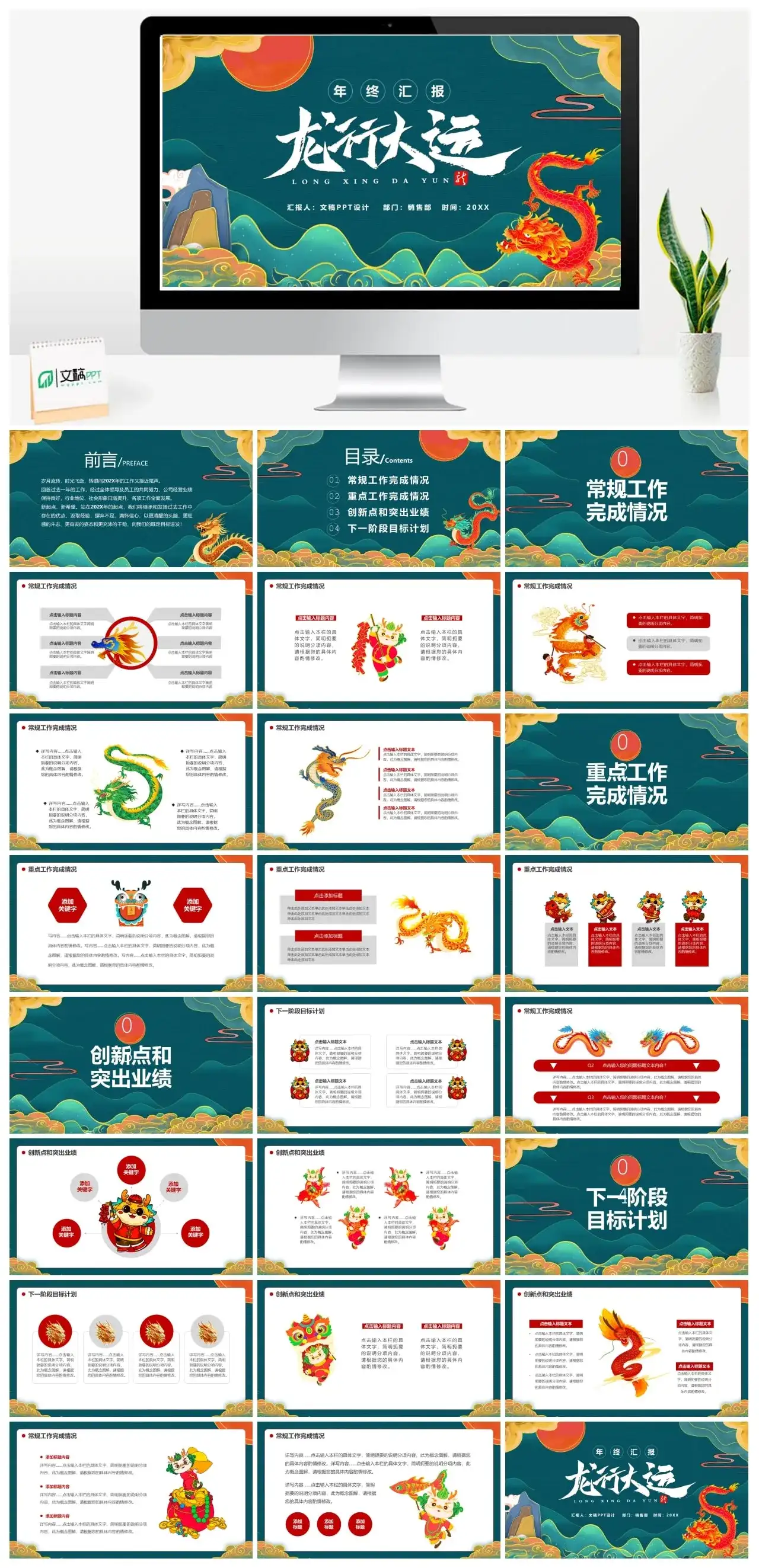 龙行大运ppt模板