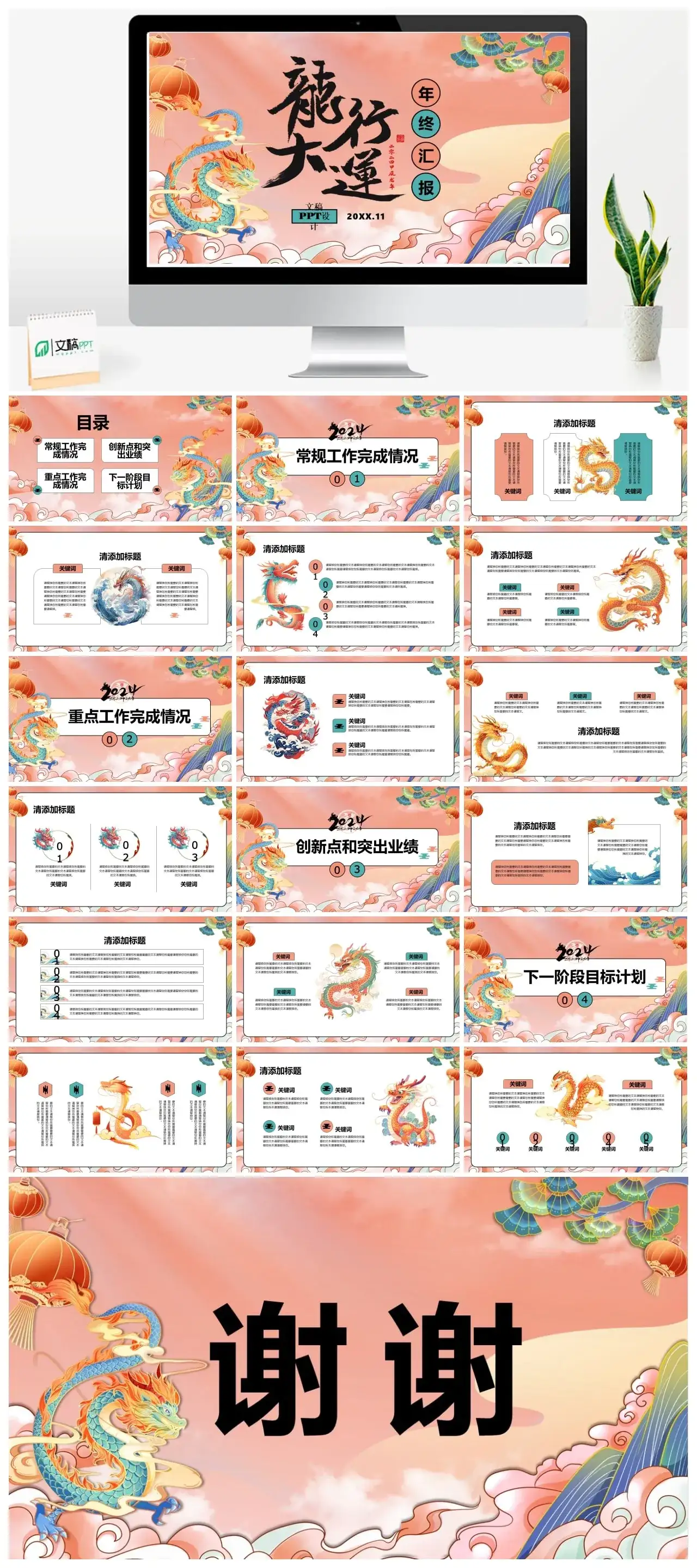 龙行大运年度总结汇报ppt