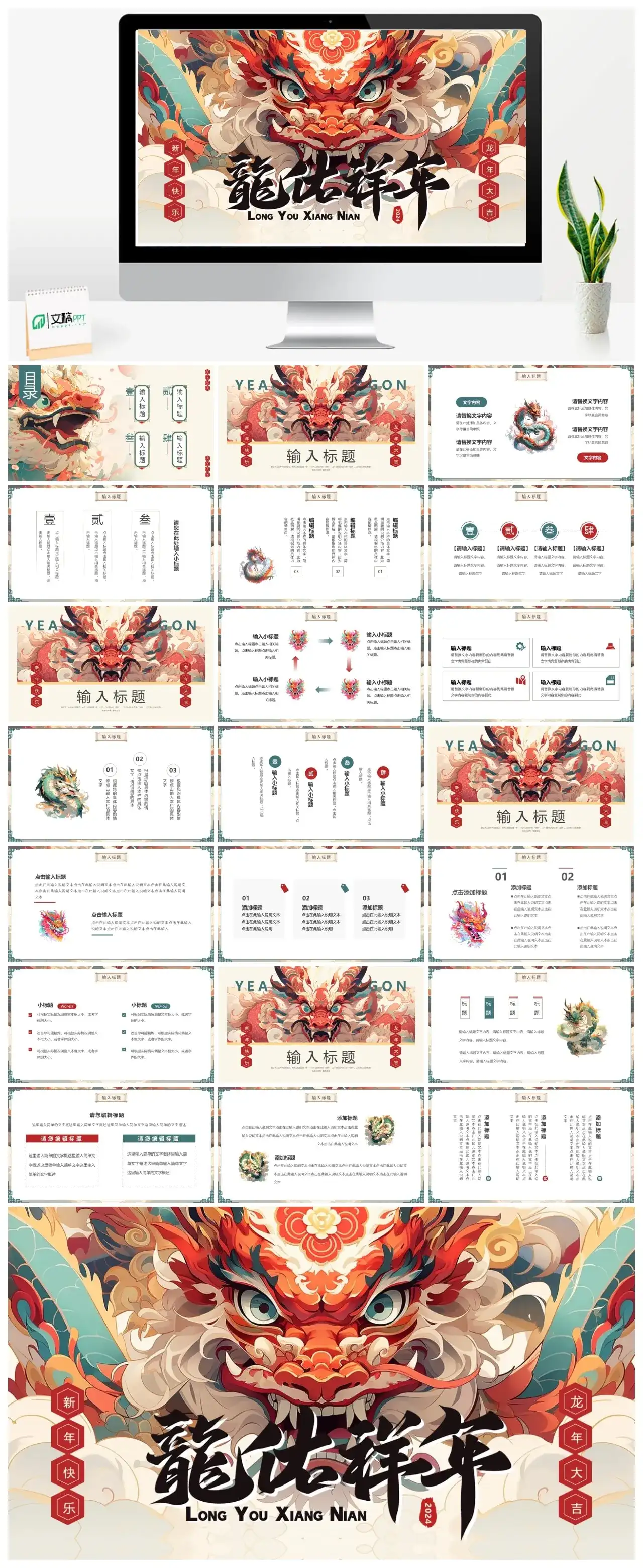 龙佑祥年PPT模板