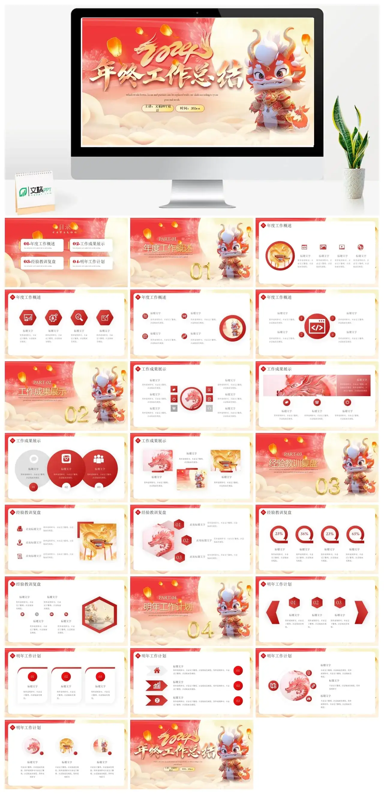 年度工作总结ppt模板龙年模板