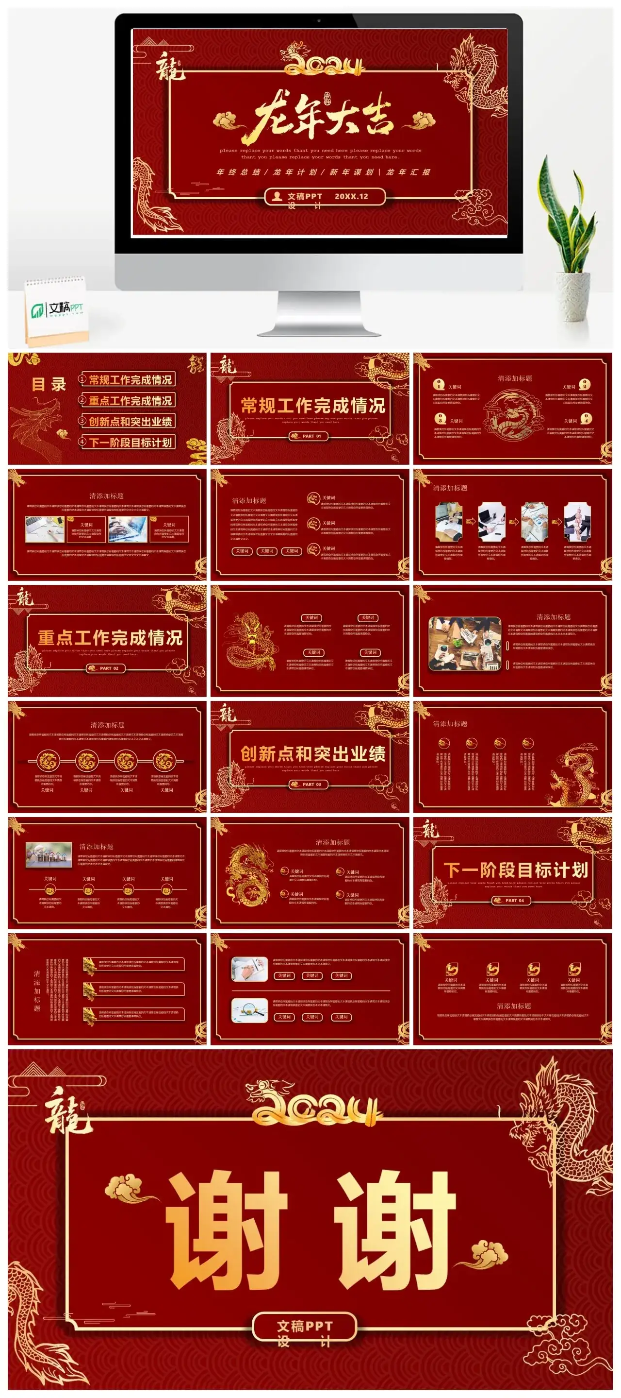 年终总结龙年计划新年谋划龙年汇报ppt