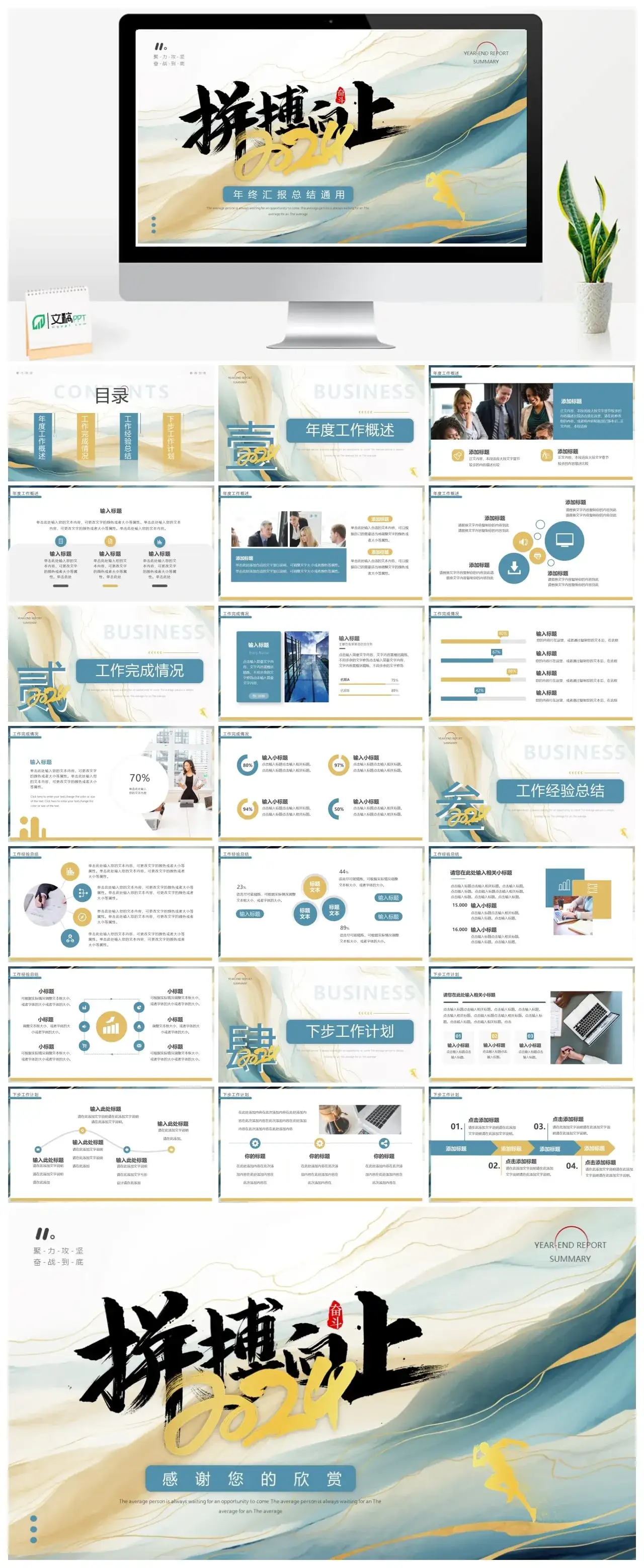 拼搏2024年终汇报总结通用PPT