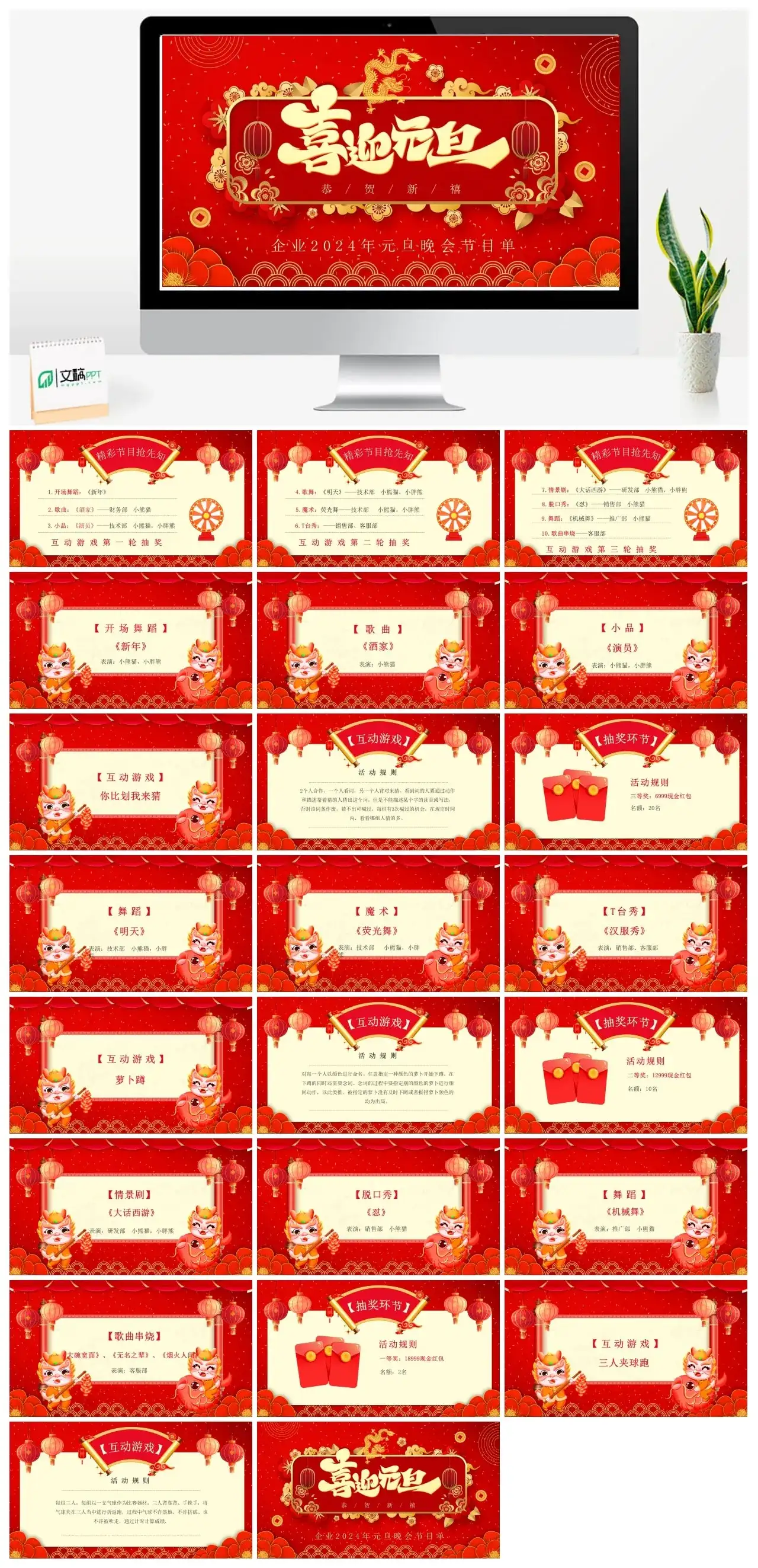 企业2024年元旦晚会节目单ppt