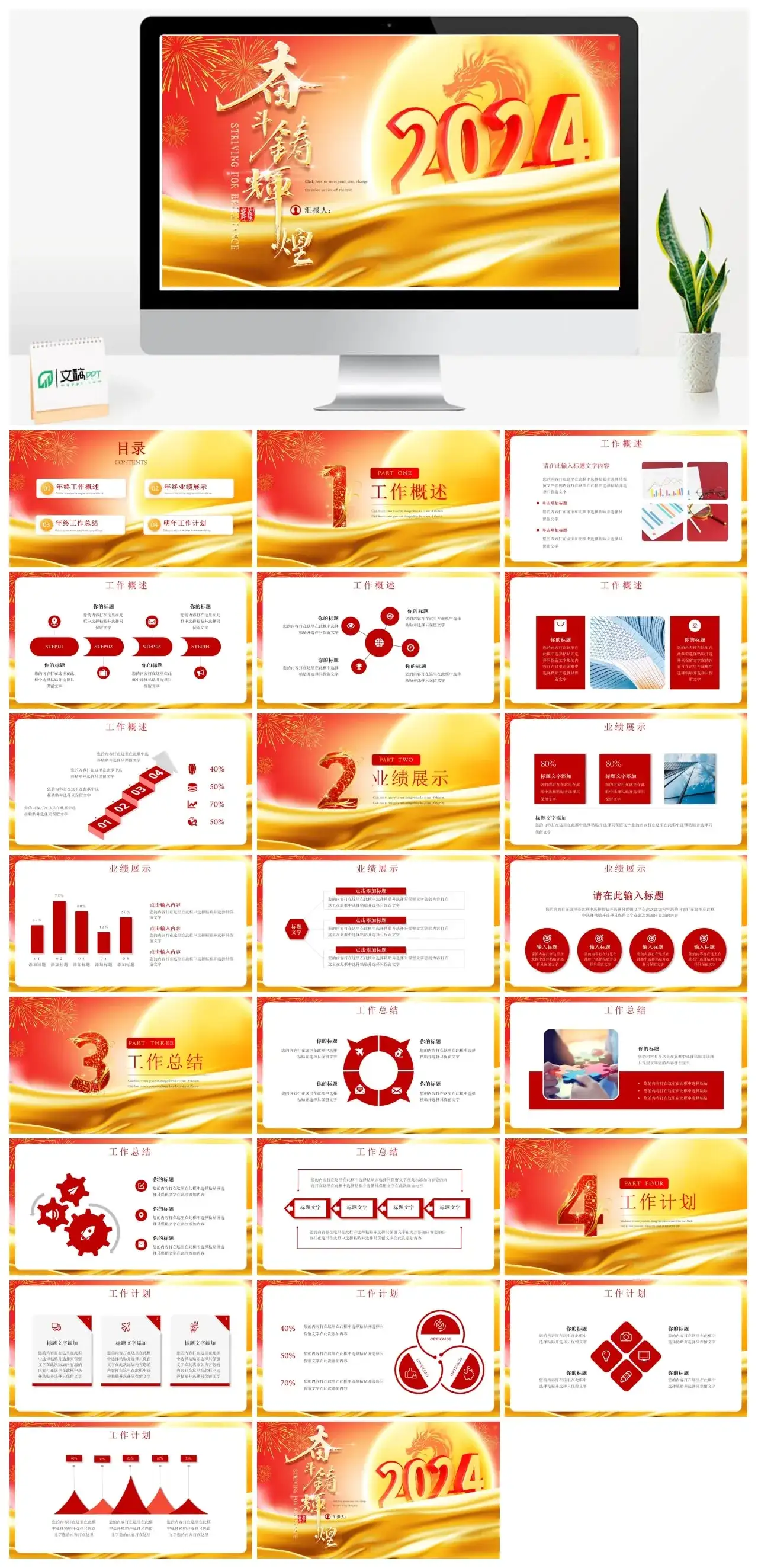企业年会奋斗共铸辉煌ppt