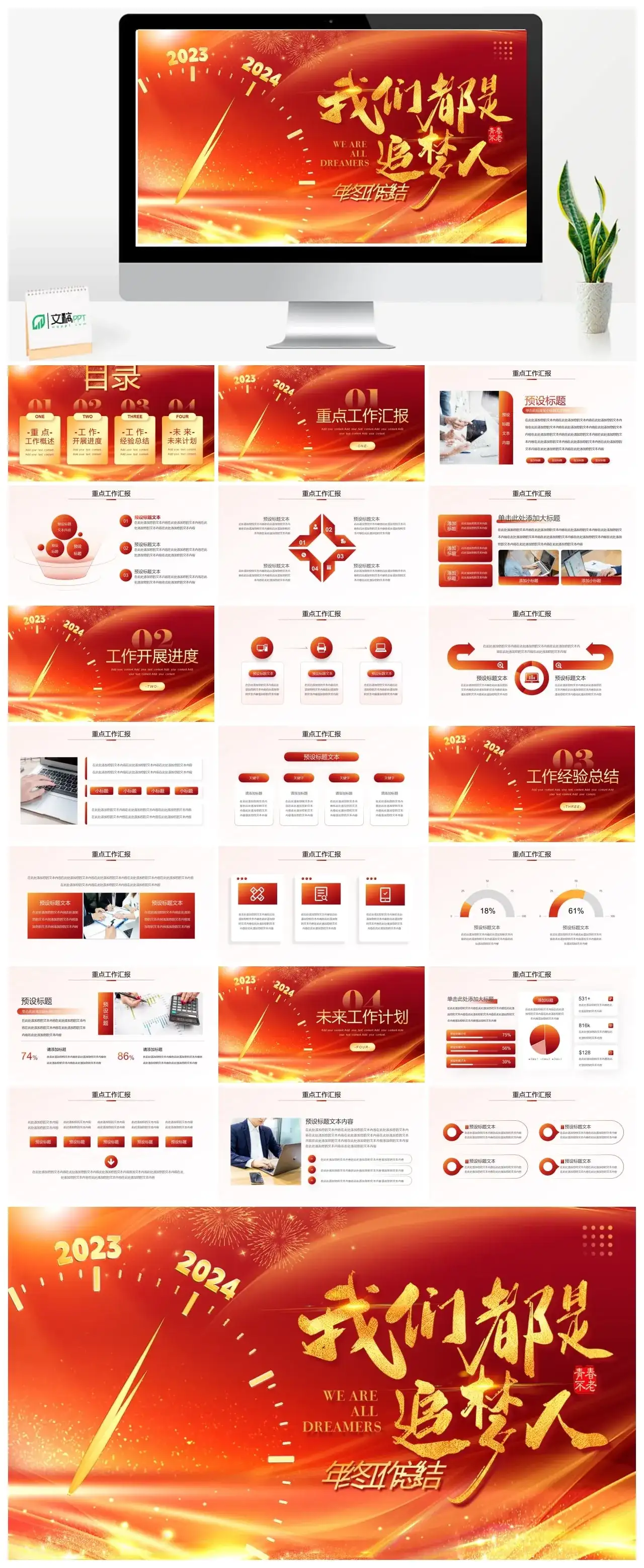 我们都是追梦人年度总结ppt