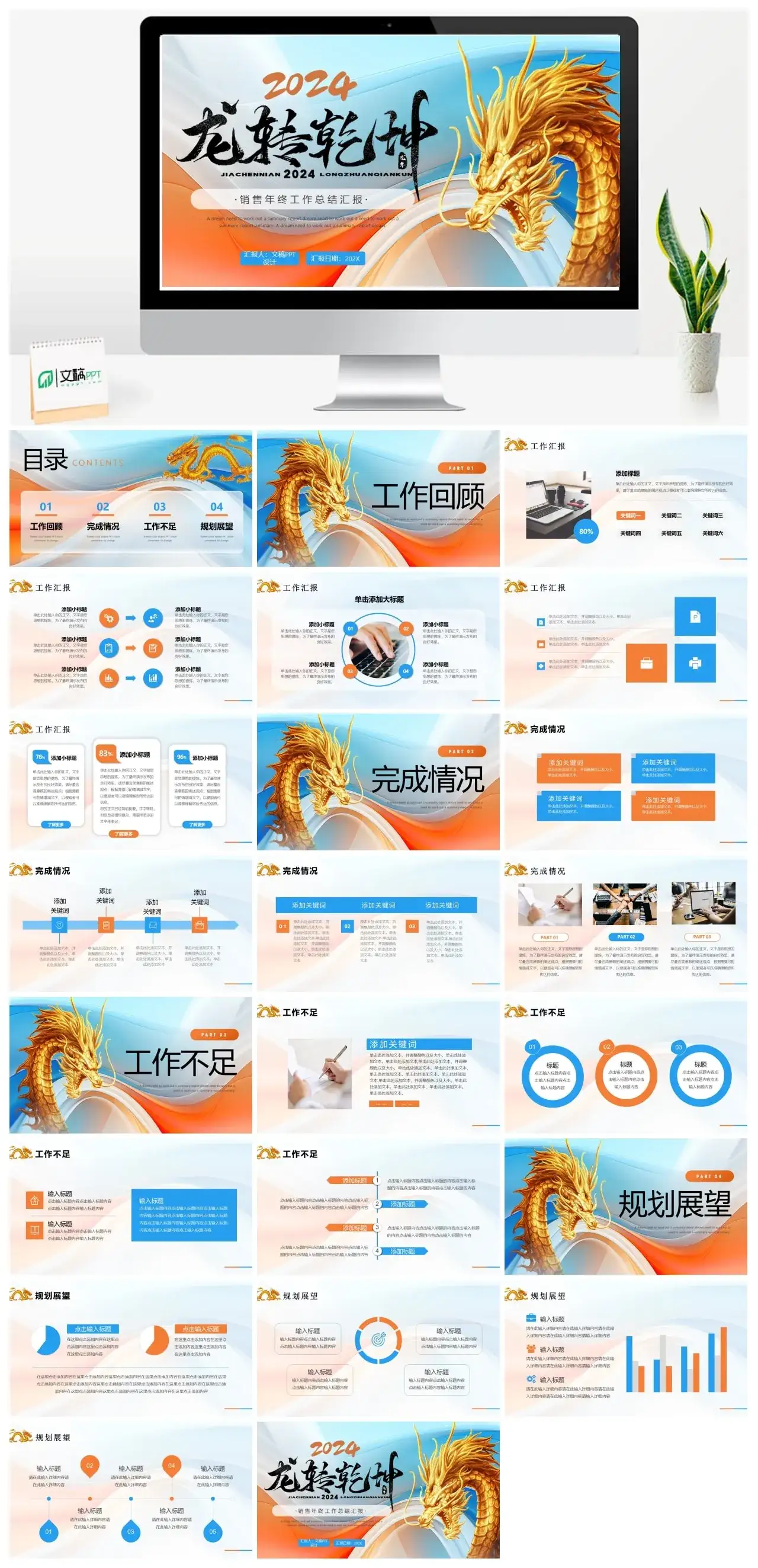 销售年终工作总结汇报ppt