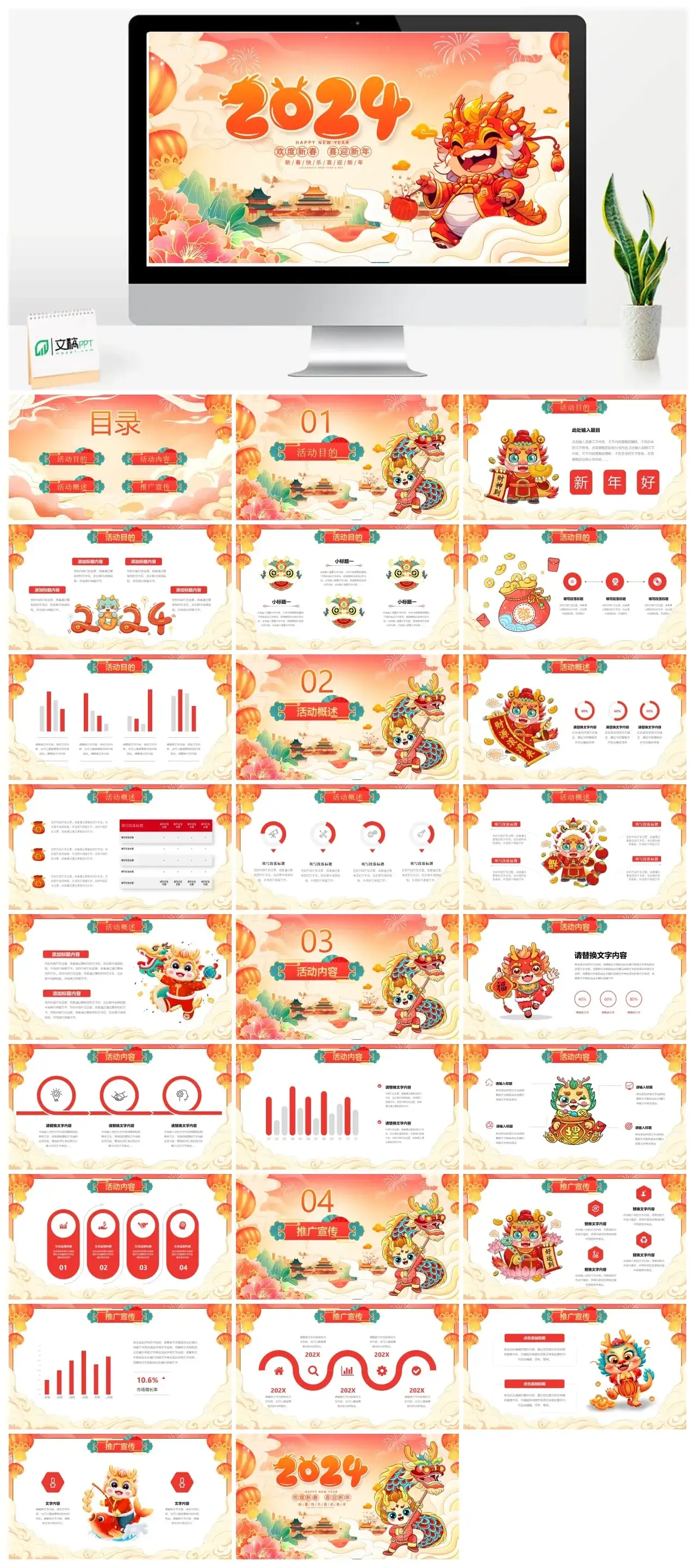 新春快乐喜迎新年ppt模板