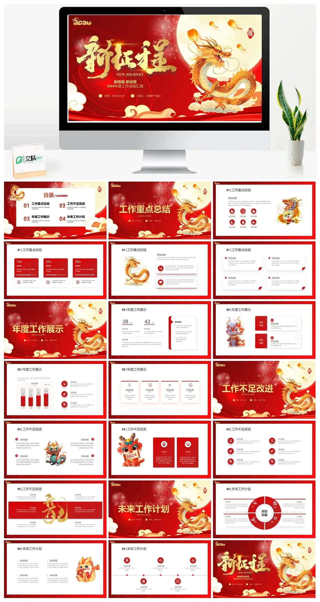 新跨越新征程2024年度总结汇报ppt