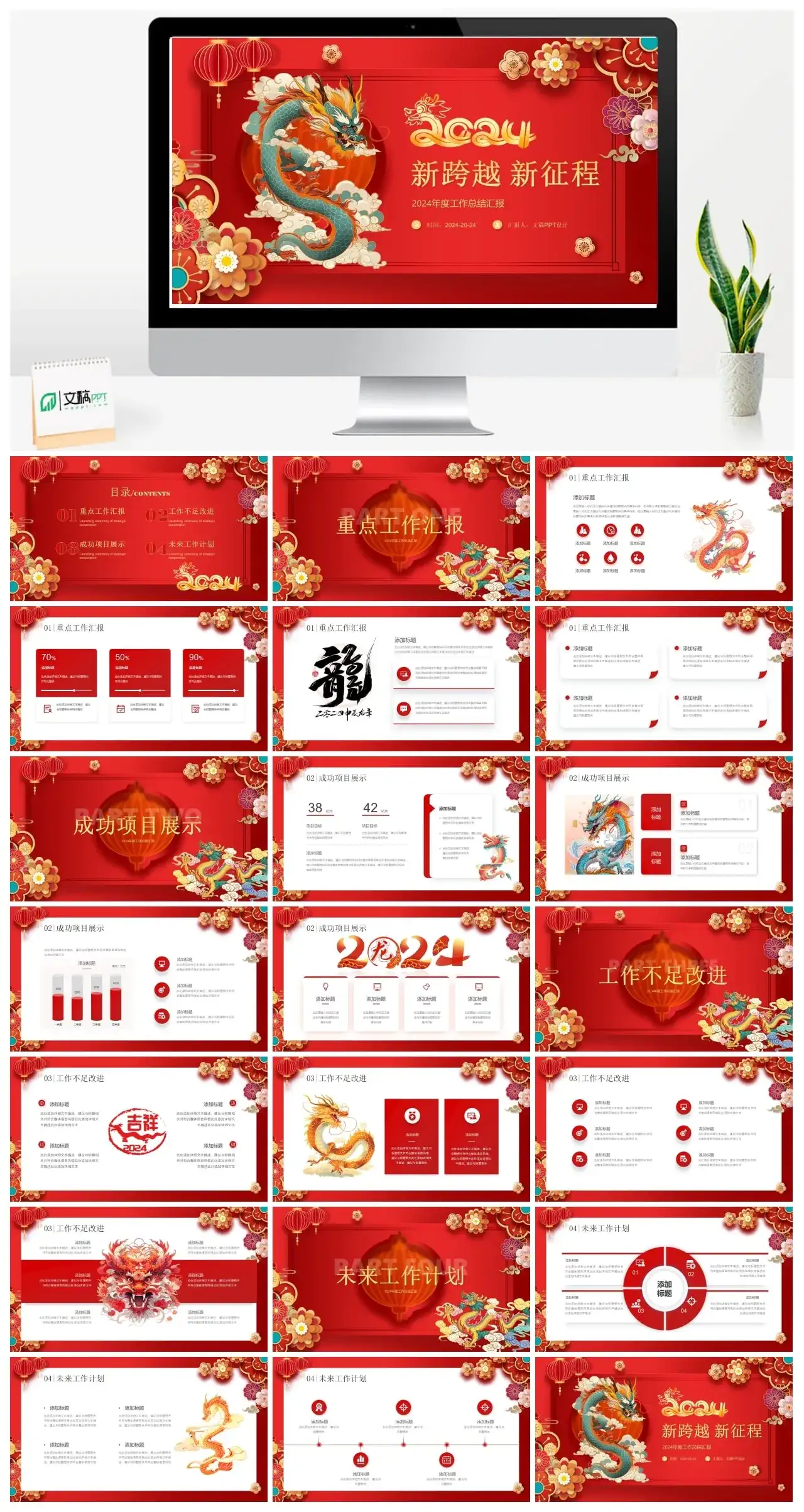 新跨越新征程年度工作汇报ppt