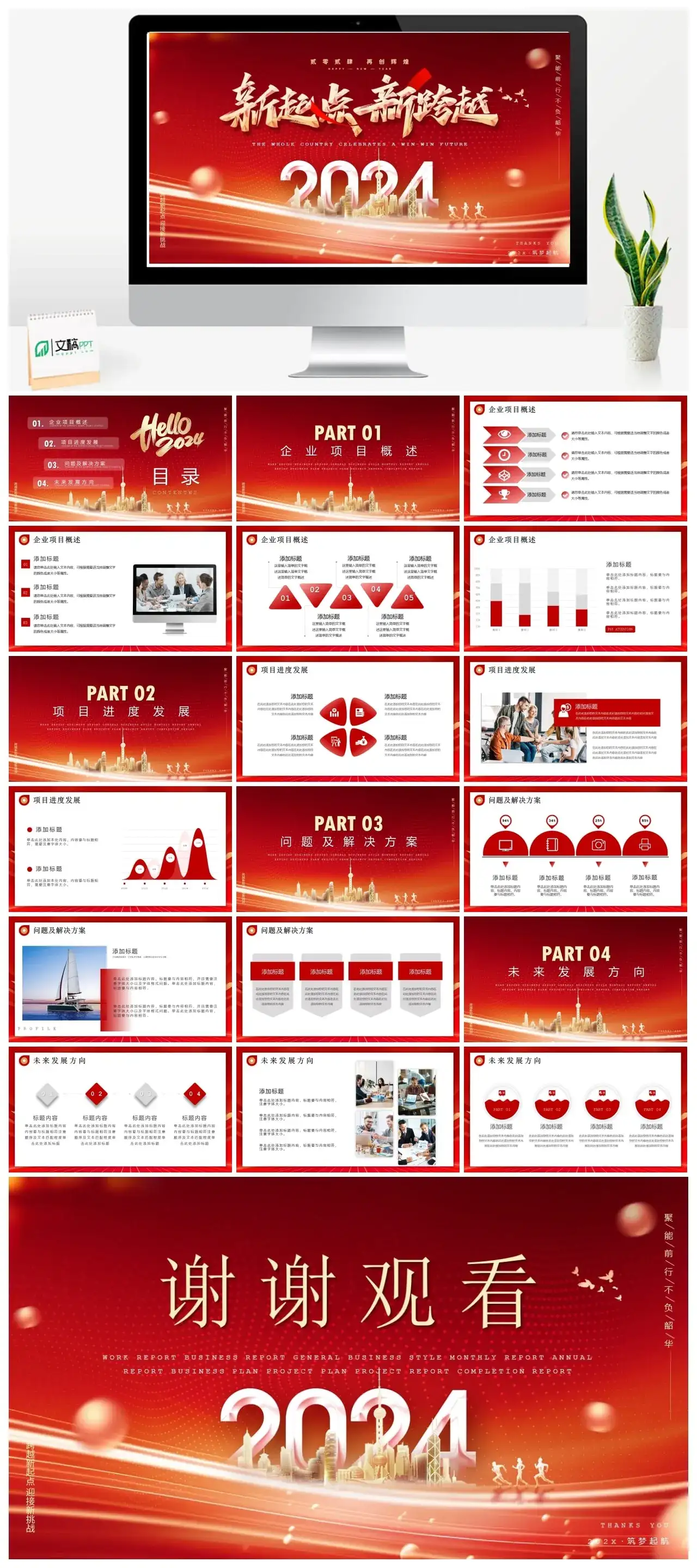 新起点新跨越PPT模板