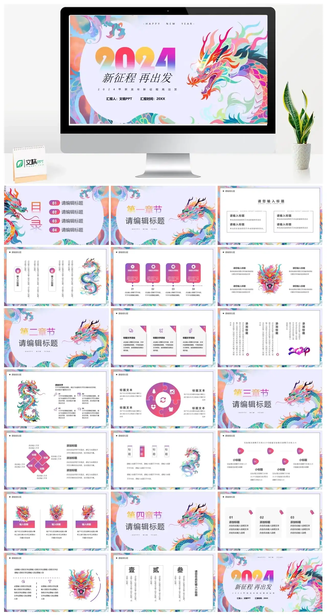 新征程再出发工作计划ppt
