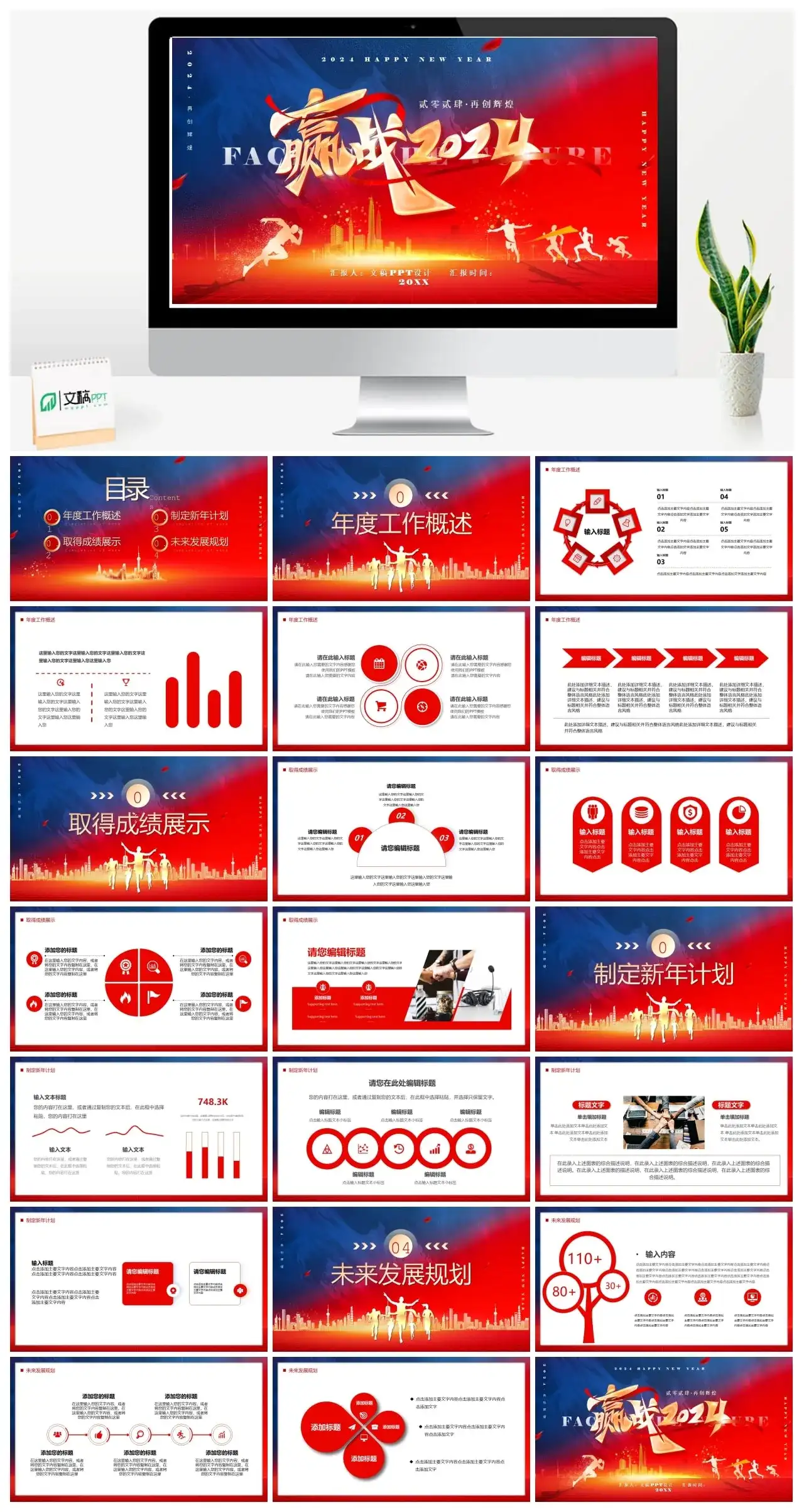 迎战2024贰零贰肆再创辉煌ppt