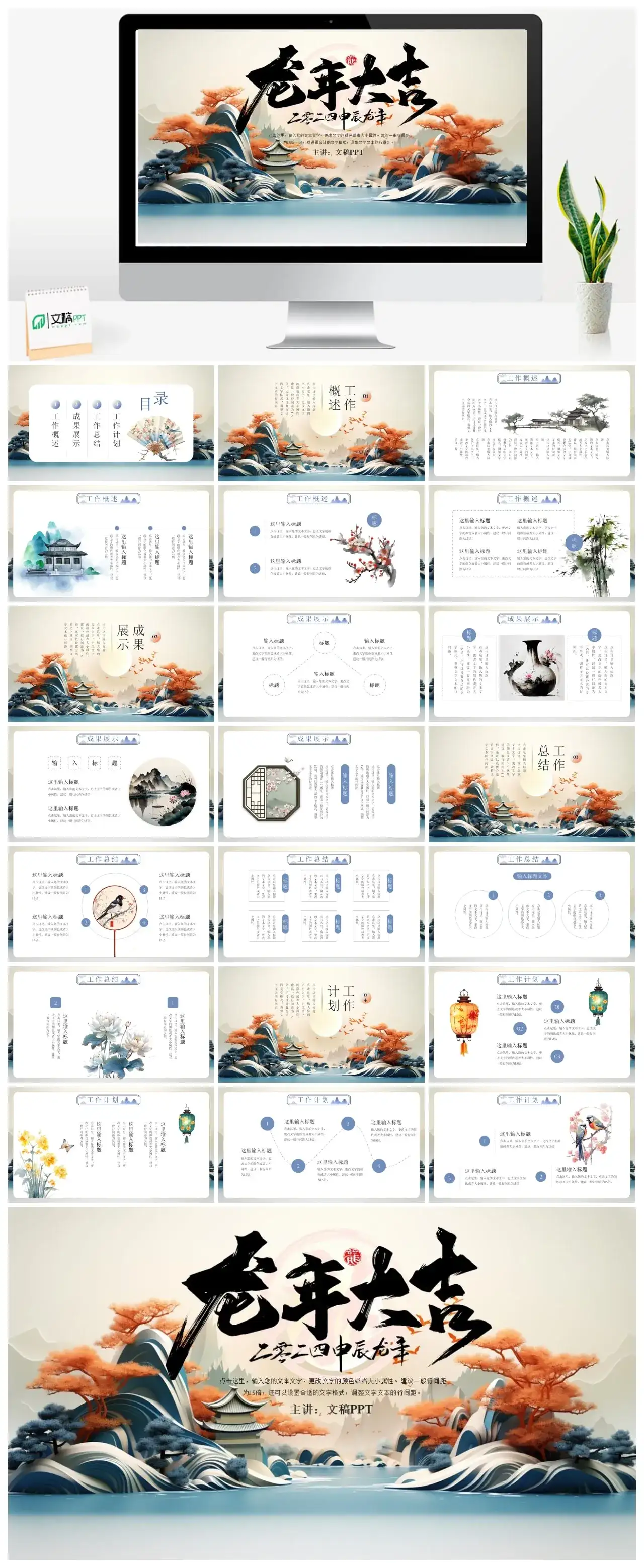 中国风龙年大吉PPT